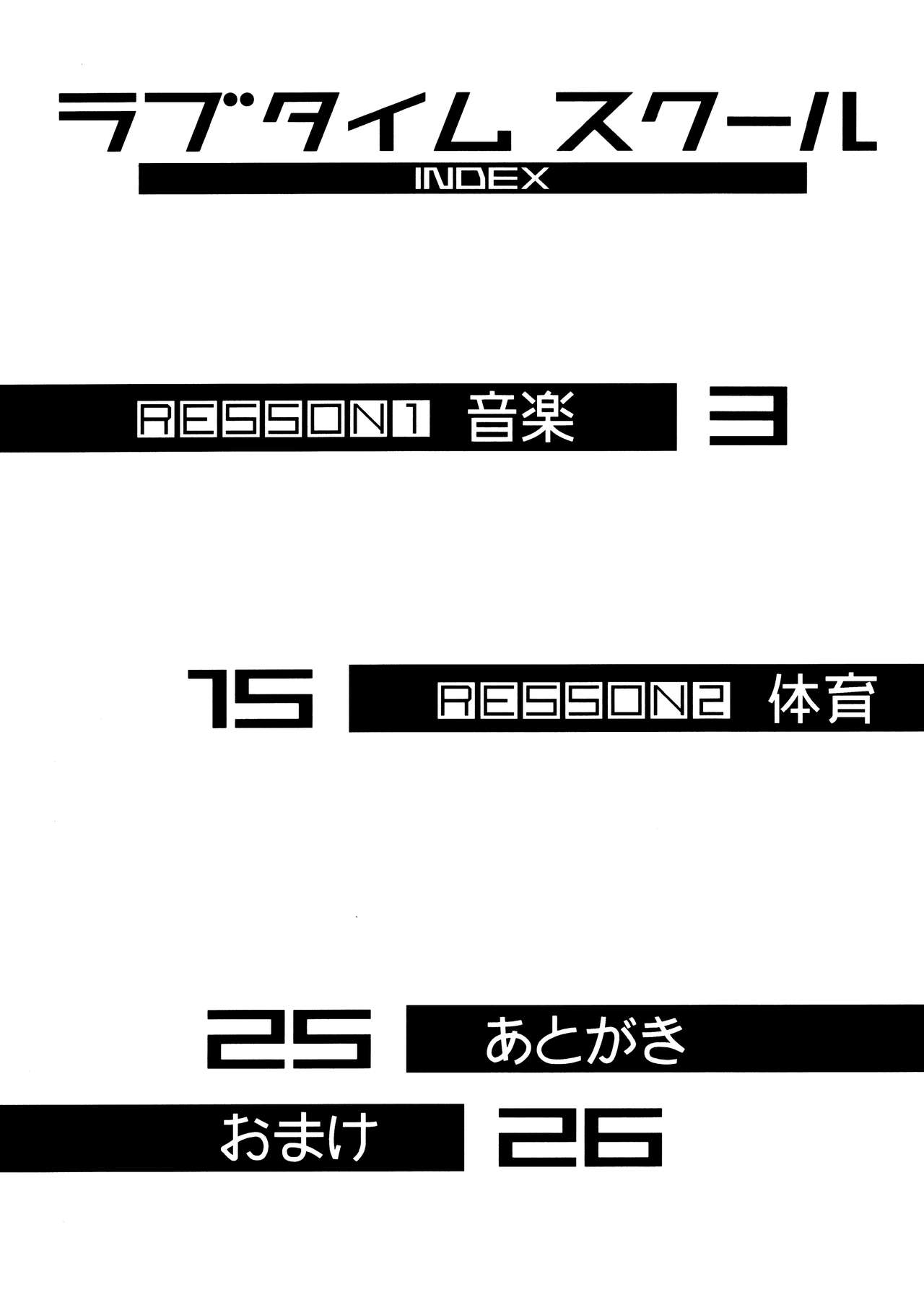 Lovetime School page 3 full