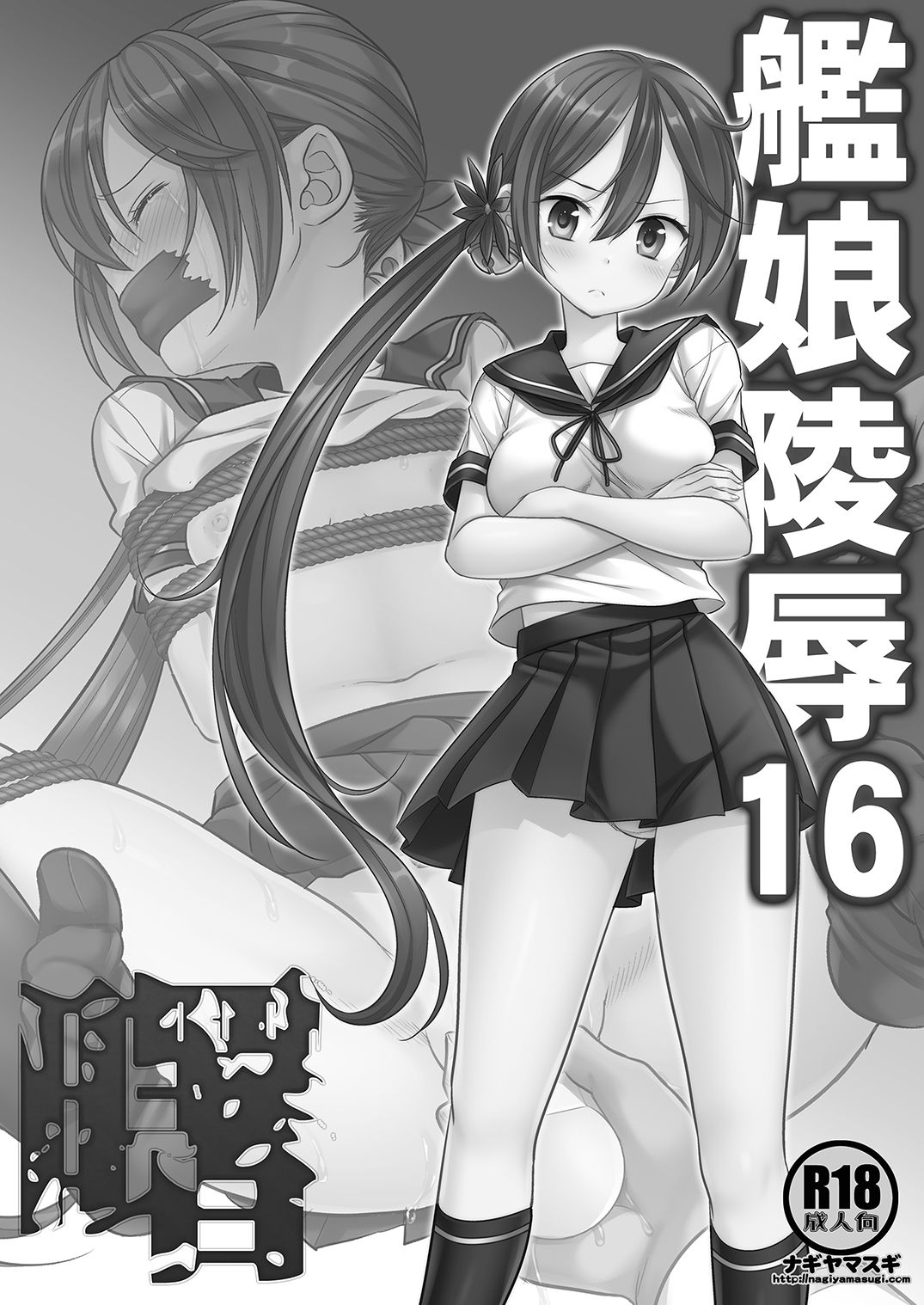 Kanmusu Ryoujoku 16 Akebono page 2 full
