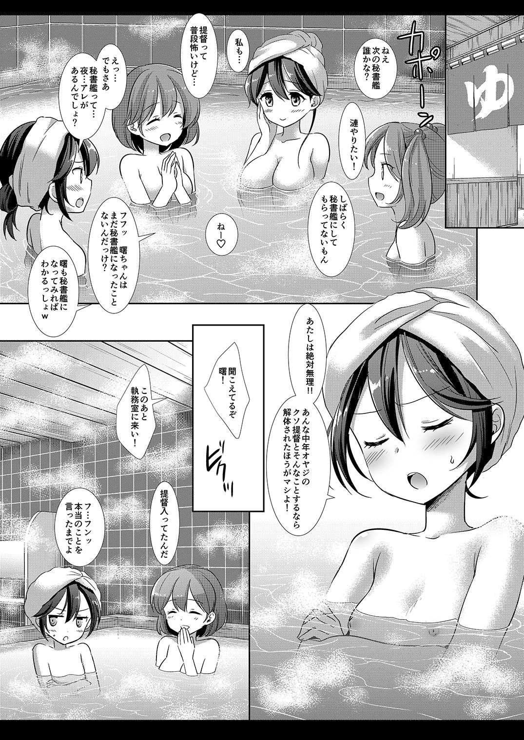Kanmusu Ryoujoku 16 Akebono page 4 full