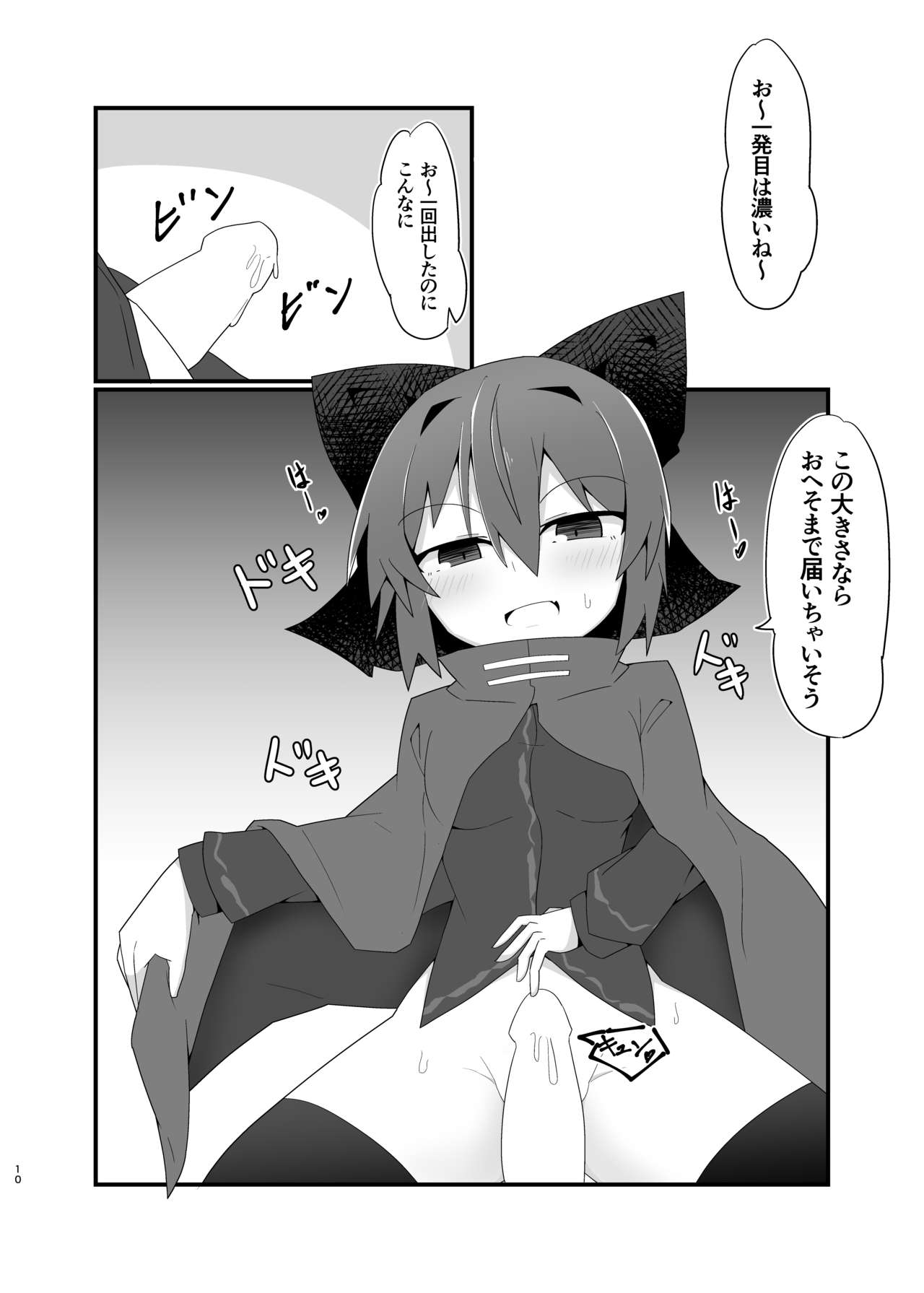 Nemuri no Anata e Ochite Maguwau Akai Tsuki page 10 full