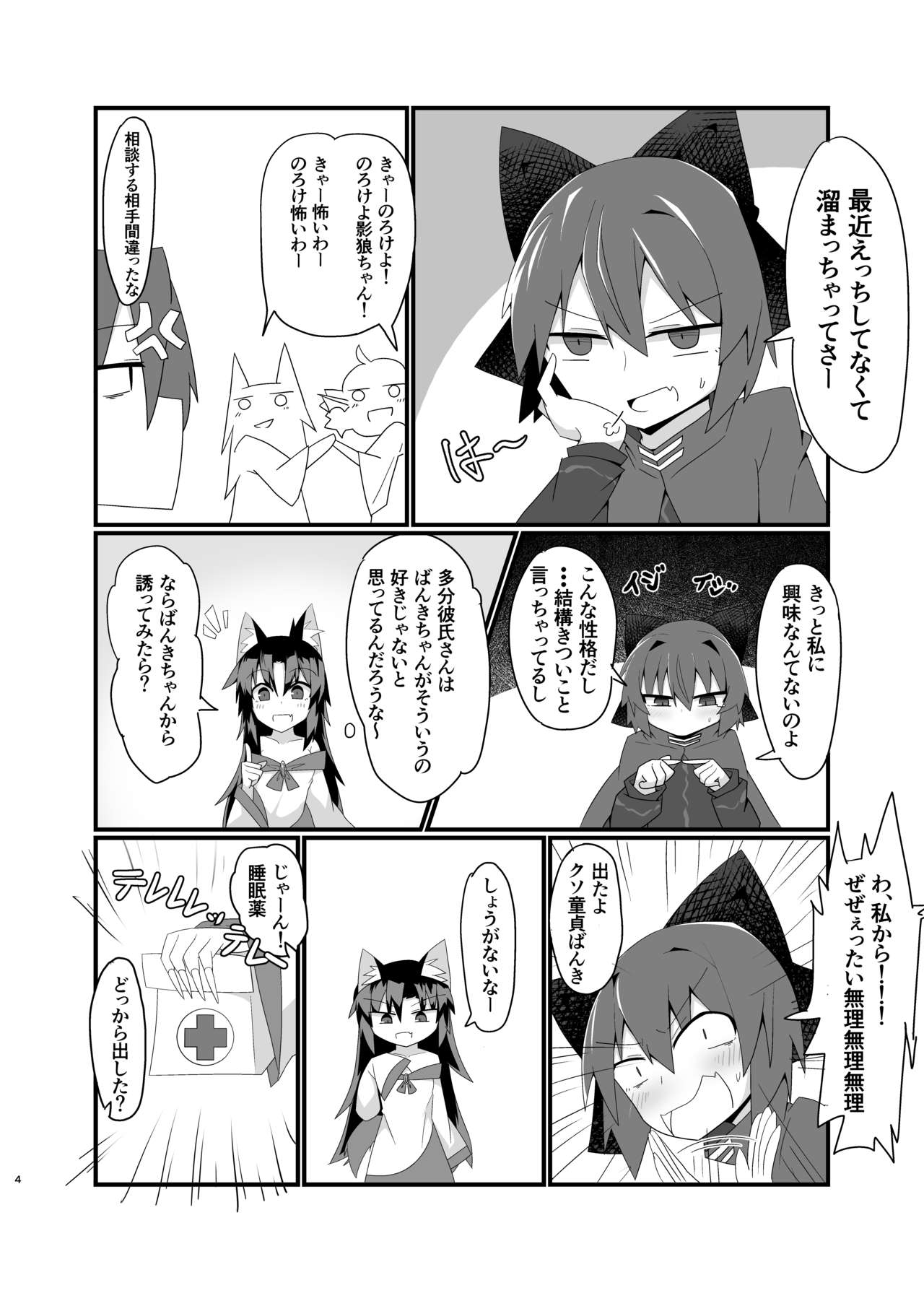 Nemuri no Anata e Ochite Maguwau Akai Tsuki page 4 full