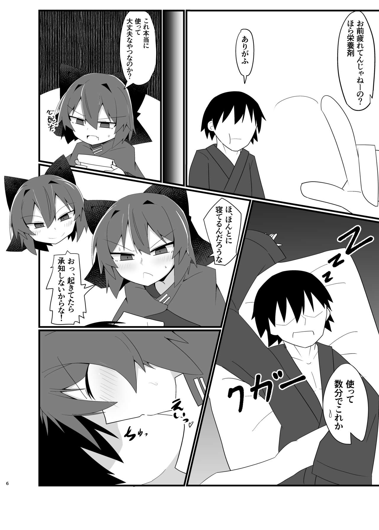 Nemuri no Anata e Ochite Maguwau Akai Tsuki page 6 full