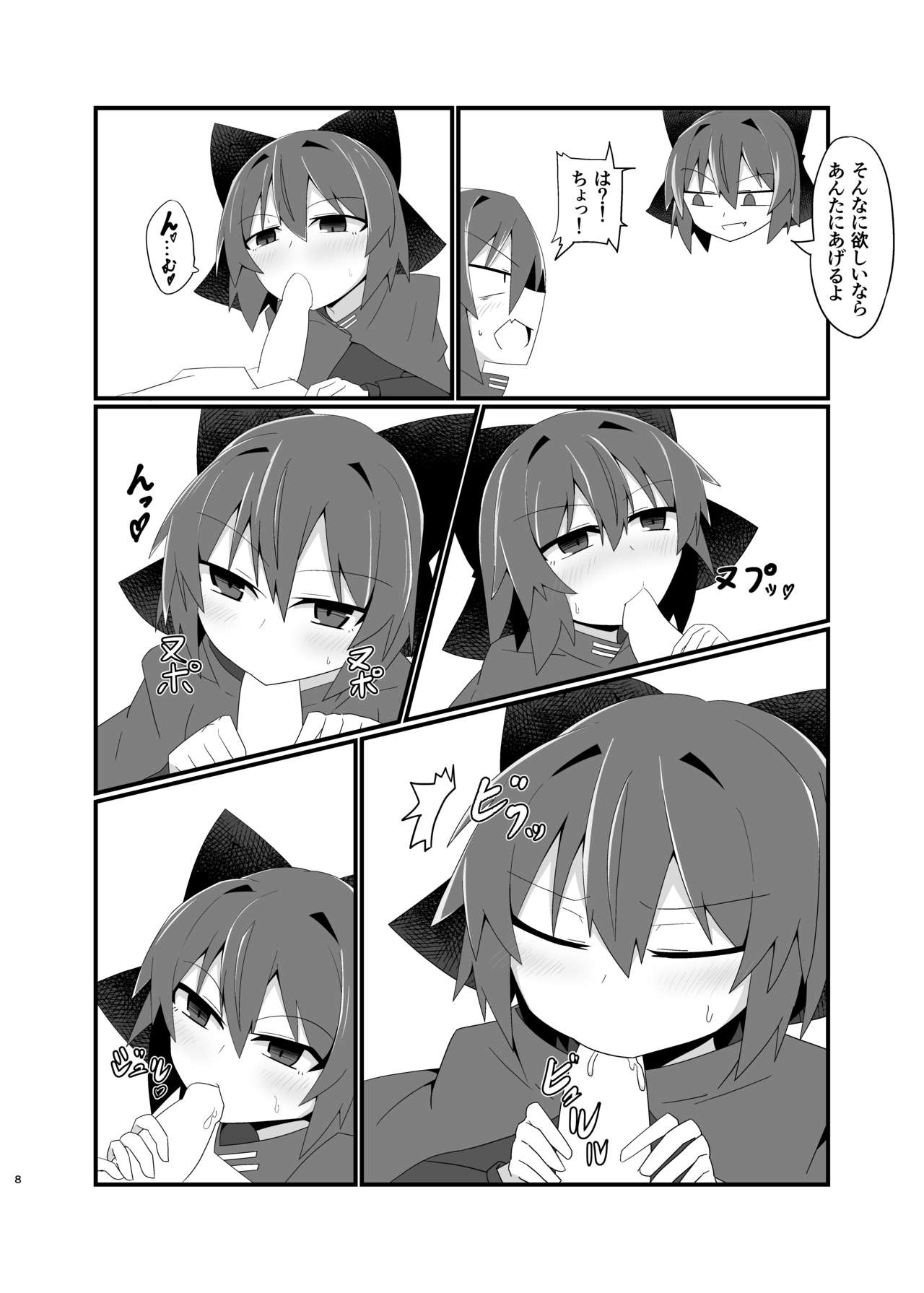 Nemuri no Anata e Ochite Maguwau Akai Tsuki page 8 full