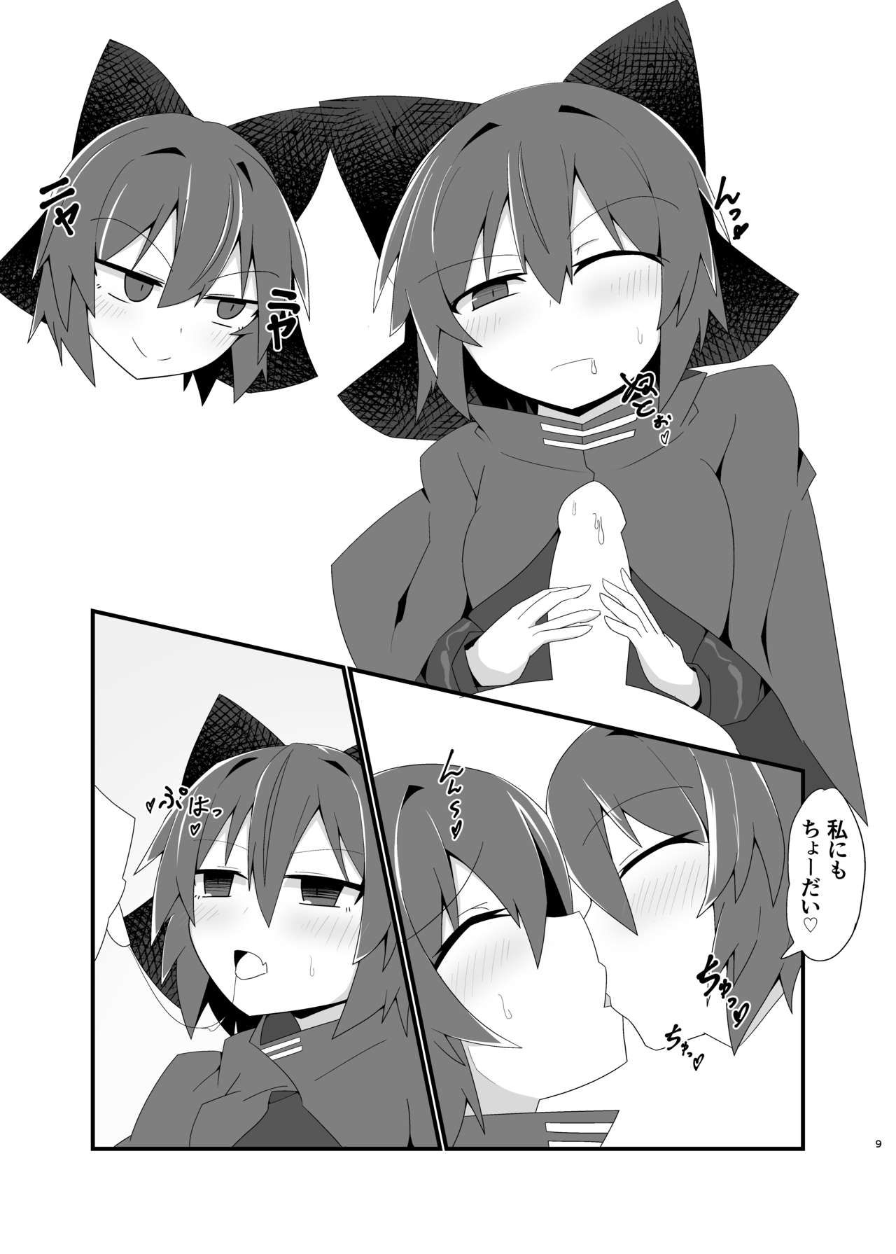 Nemuri no Anata e Ochite Maguwau Akai Tsuki page 9 full