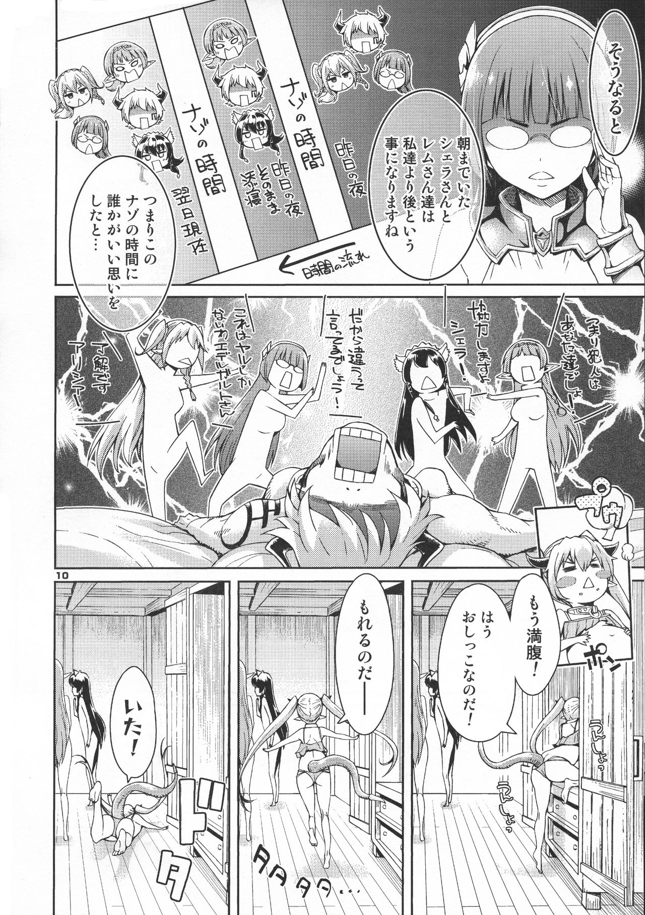 Inkei Daimaou to Hatsujou Shoujo no Dorei Seikatsu page 10 full