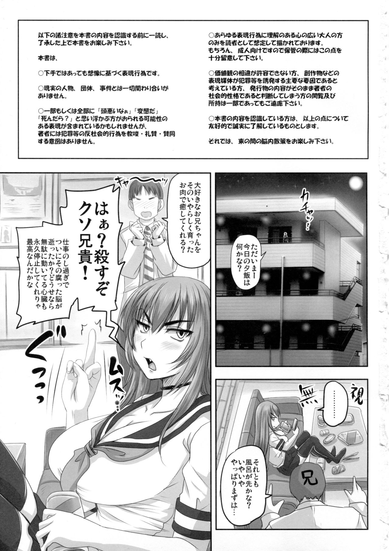 Baka Aniki Senyou no Seishori Onaho Seikatsu ni Nareru Dokoroka Unzari Shiteru Oraora Imouto no Hibi. page 2 full