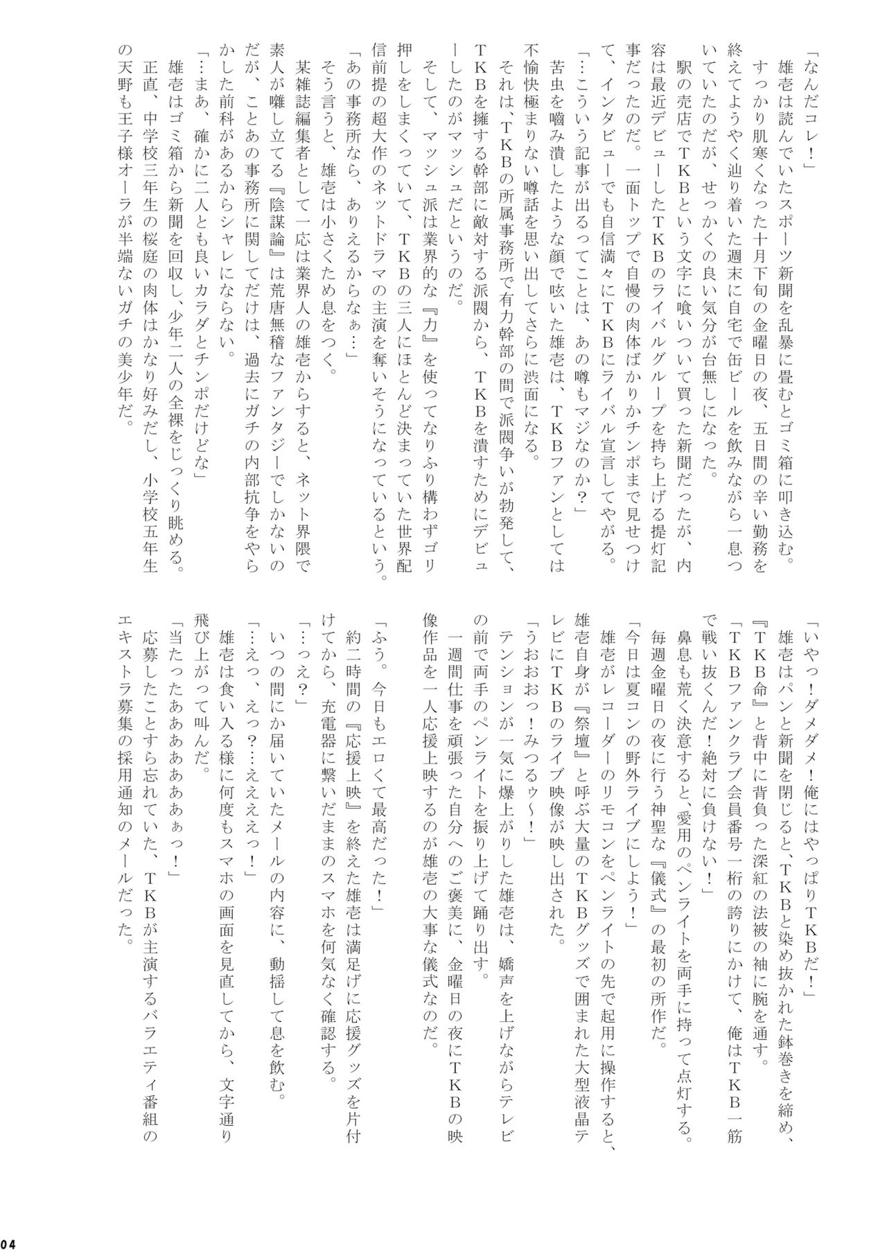 Zettai ni shasei tte wa ikenai takenoko onsen 24-ji page 3 full