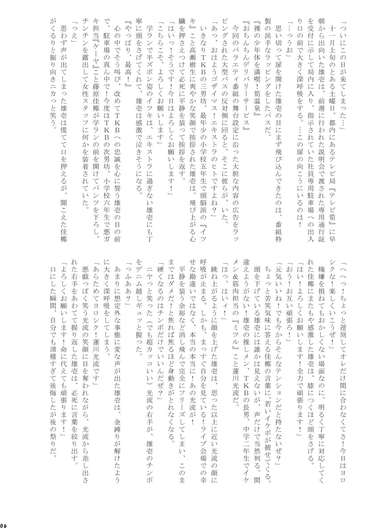 Zettai ni shasei tte wa ikenai takenoko onsen 24-ji page 5 full