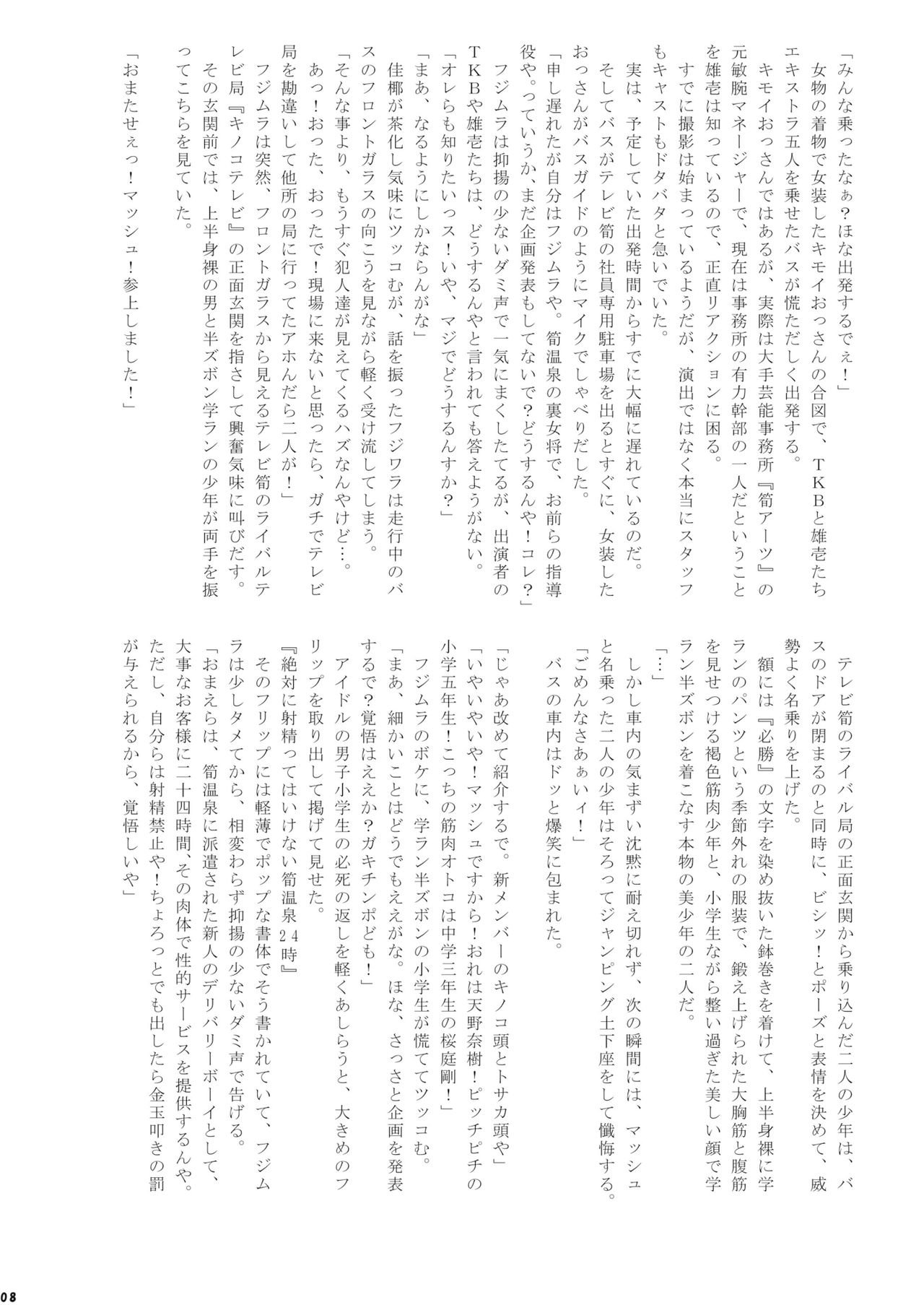 Zettai ni shasei tte wa ikenai takenoko onsen 24-ji page 7 full