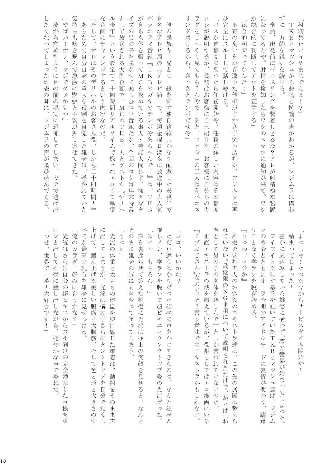 Zettai ni shasei tte wa ikenai takenoko onsen 24-ji page 9 full