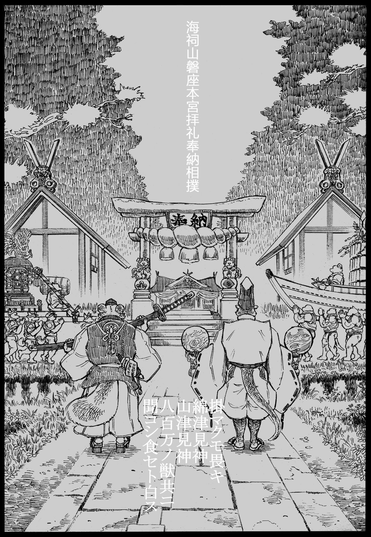 Ocean Shilling Banzaku Honmu Shrine Serving Sumo page 1 full