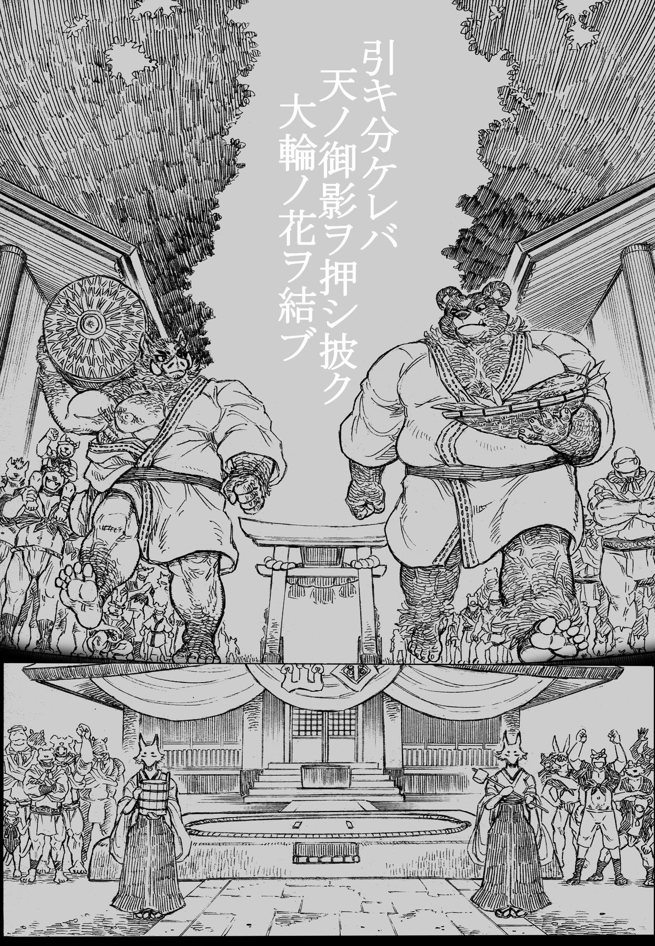 Ocean Shilling Banzaku Honmu Shrine Serving Sumo page 4 full