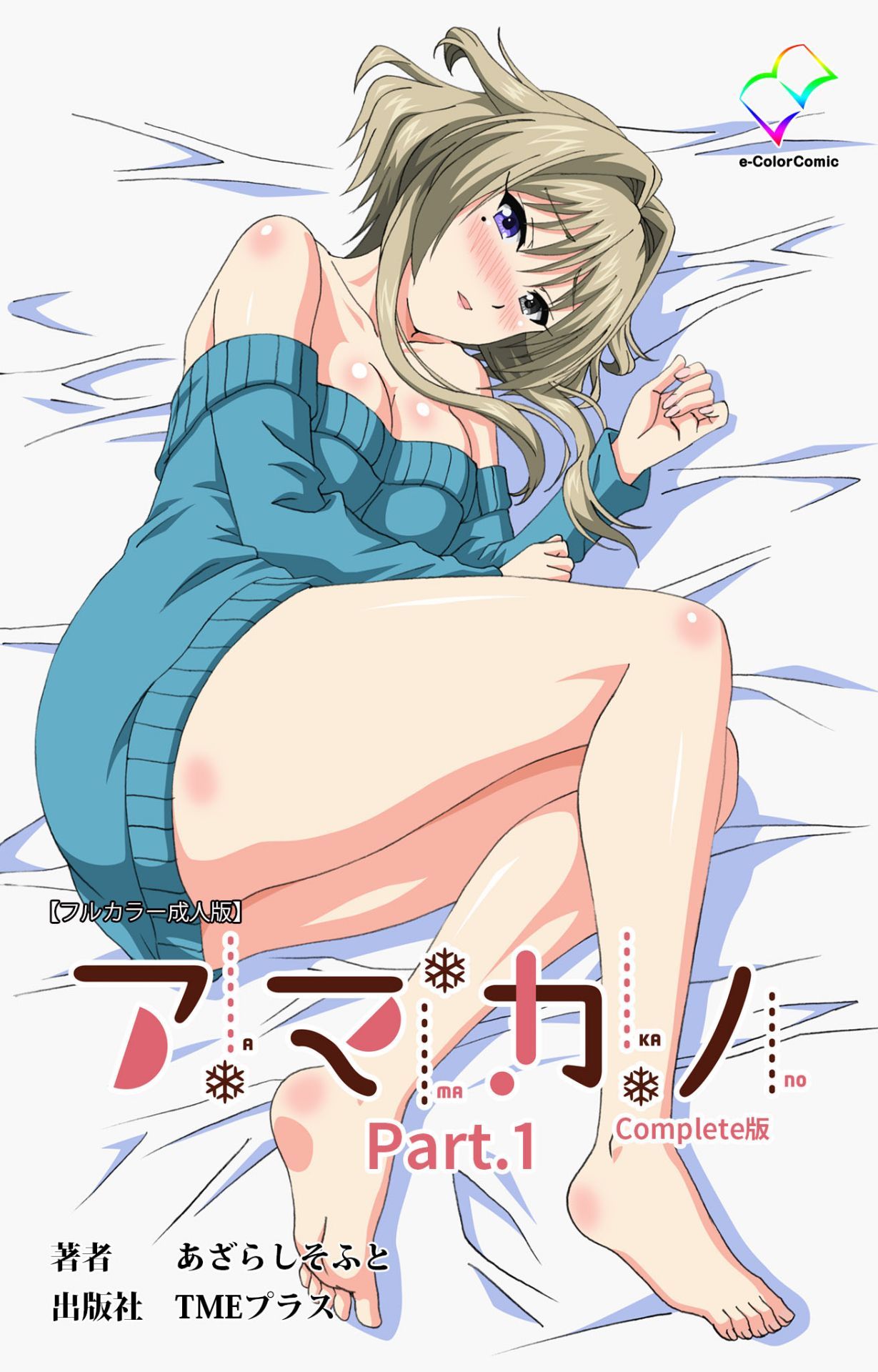 Amakano Kanzenban page 1 full