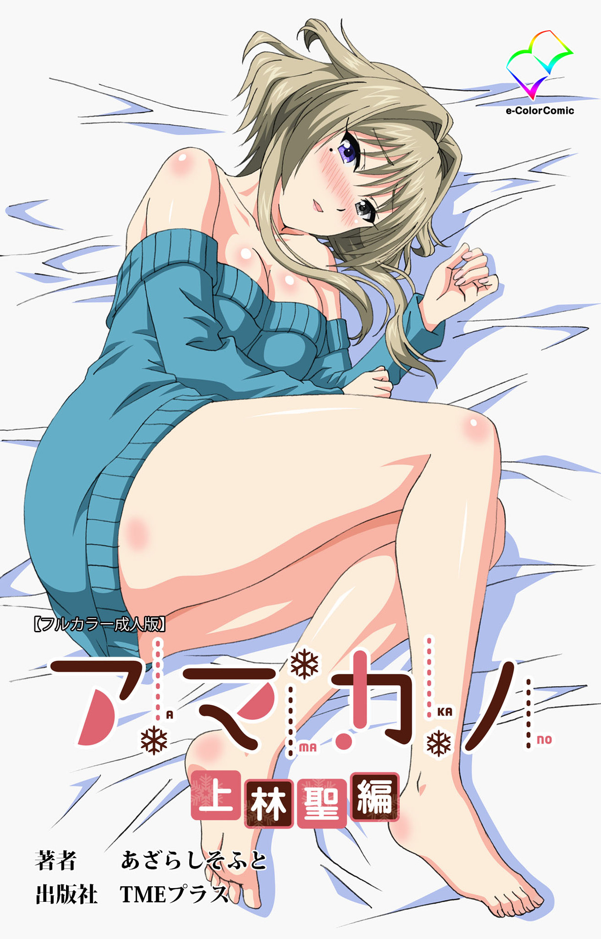 Amakano Kanzenban page 2 full