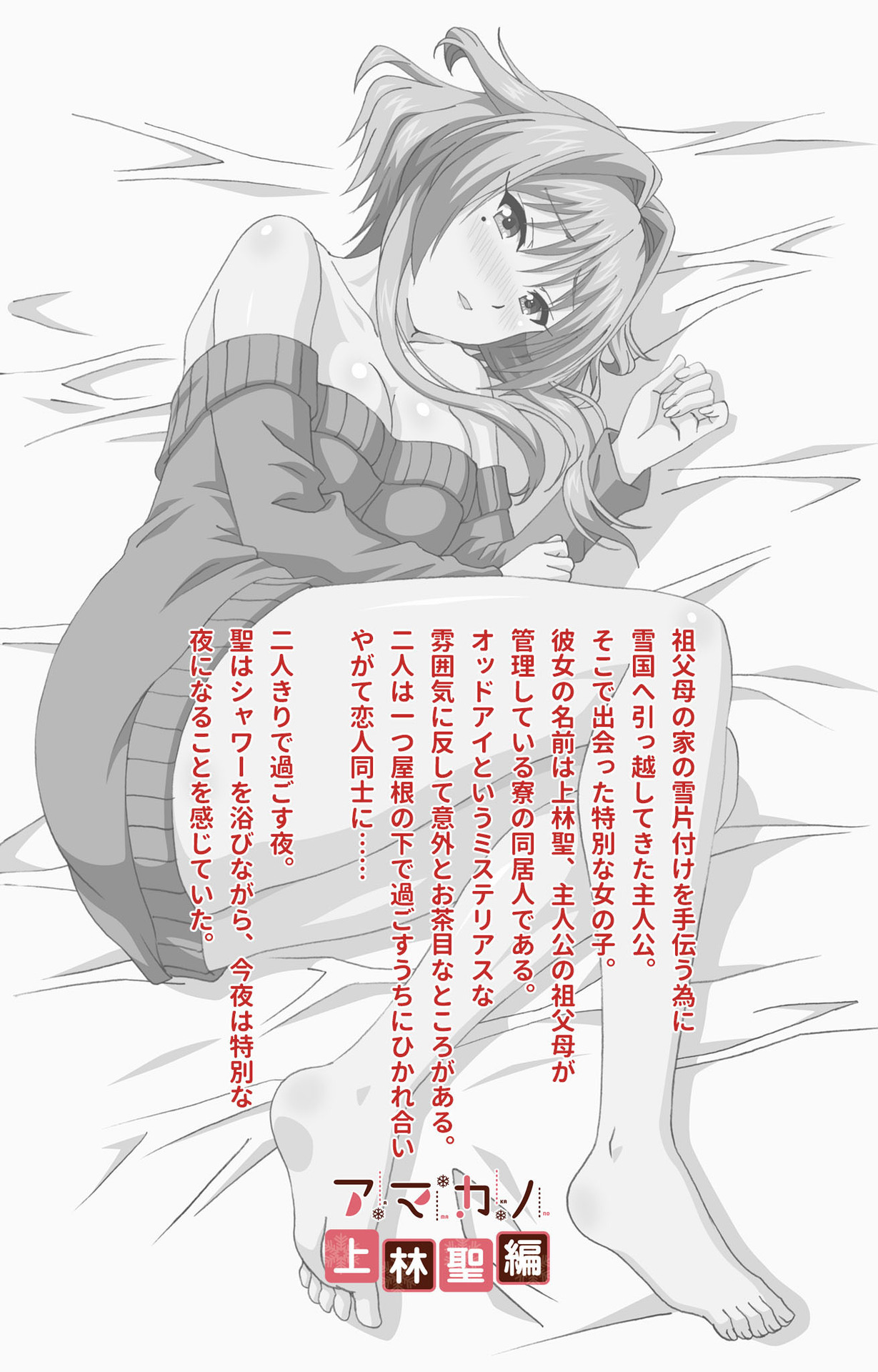 Amakano Kanzenban page 3 full