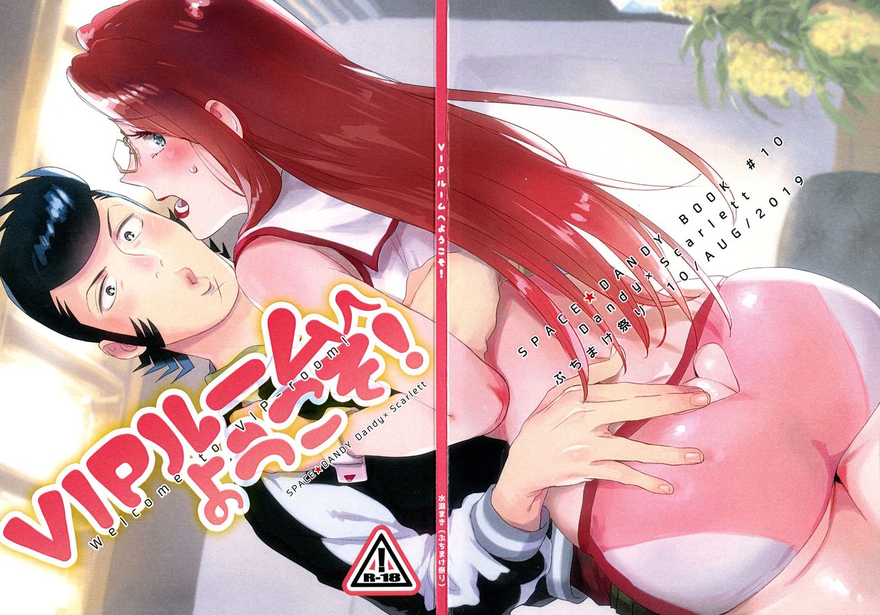 VIP Room e Youkoso! - Welcome to VIP-room! page 1 full