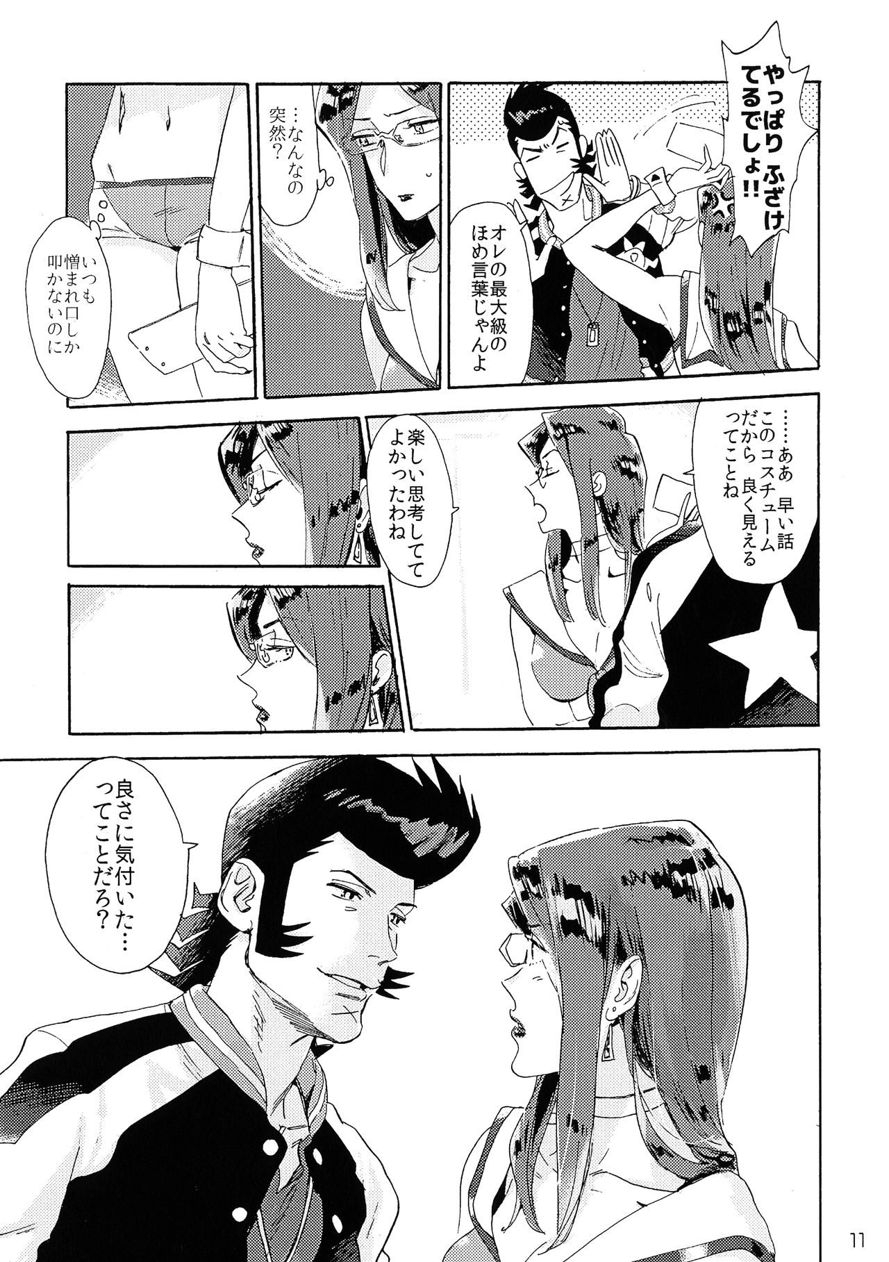 VIP Room e Youkoso! - Welcome to VIP-room! page 10 full