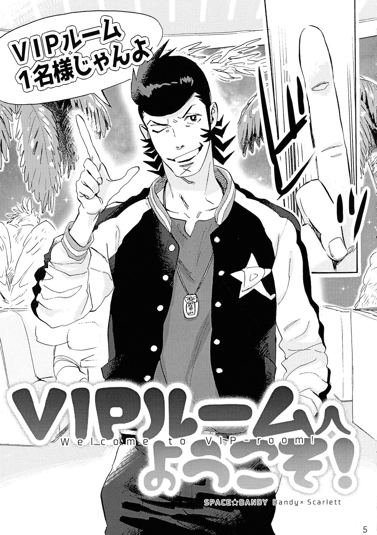 VIP Room e Youkoso! - Welcome to VIP-room! page 4 full