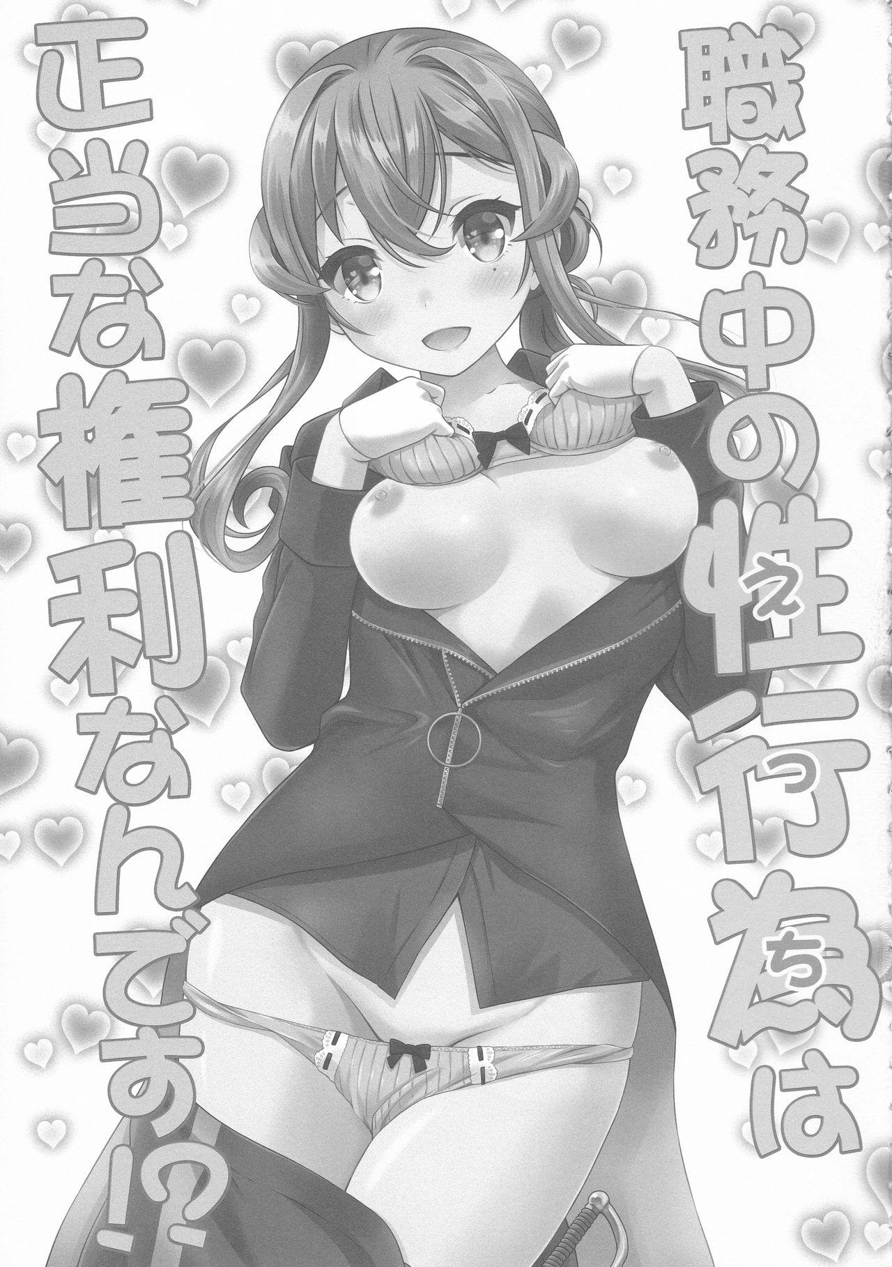 Shokumuchuu no Ecchi wa Seitou na Kenri nan desu!? page 3 full
