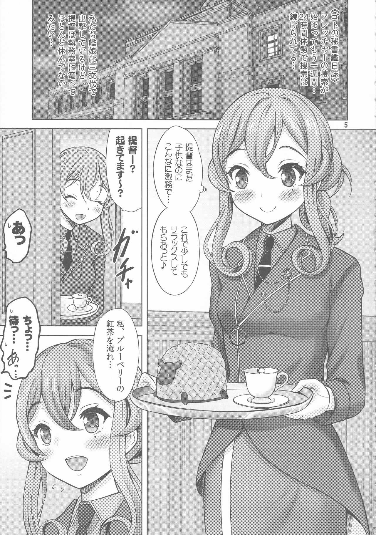 Shokumuchuu no Ecchi wa Seitou na Kenri nan desu!? page 5 full