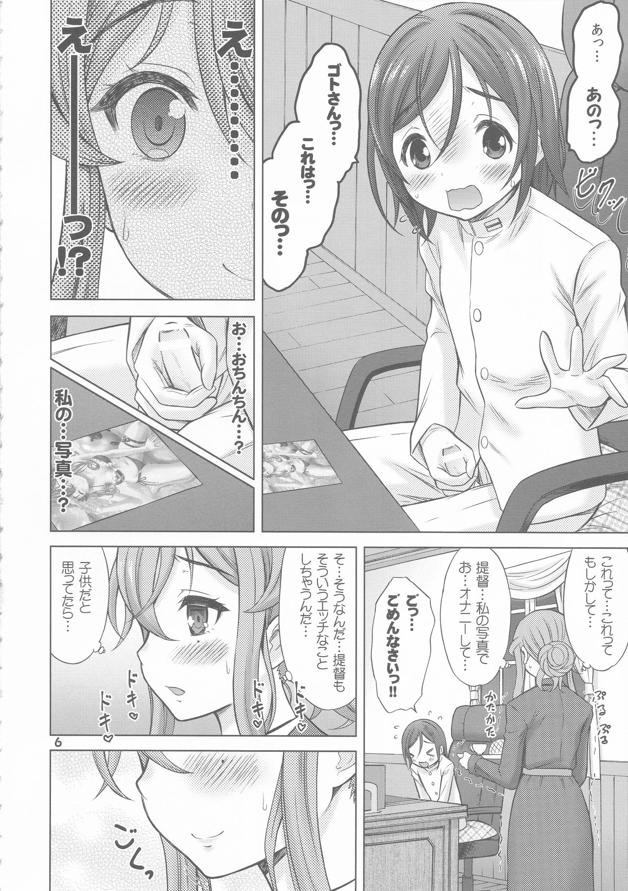 Shokumuchuu no Ecchi wa Seitou na Kenri nan desu!? page 6 full