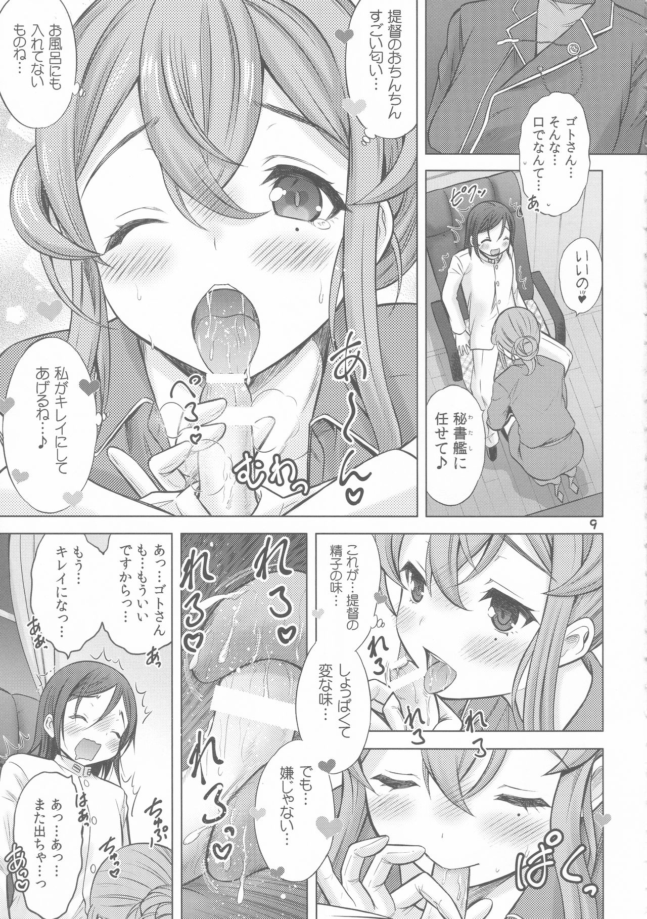 Shokumuchuu no Ecchi wa Seitou na Kenri nan desu!? page 9 full