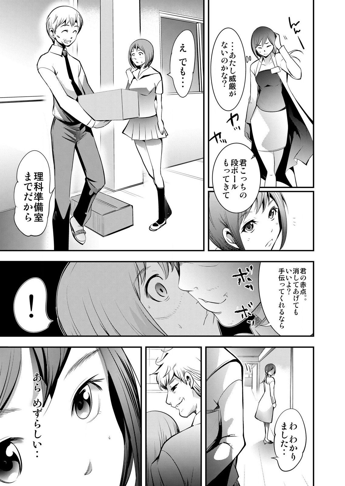 Hirake! Mata! 2 ~Ano Kimo Kyoushi ga Onna Kyoushi o Ahegao ni Shite Asondemita~ page 5 full