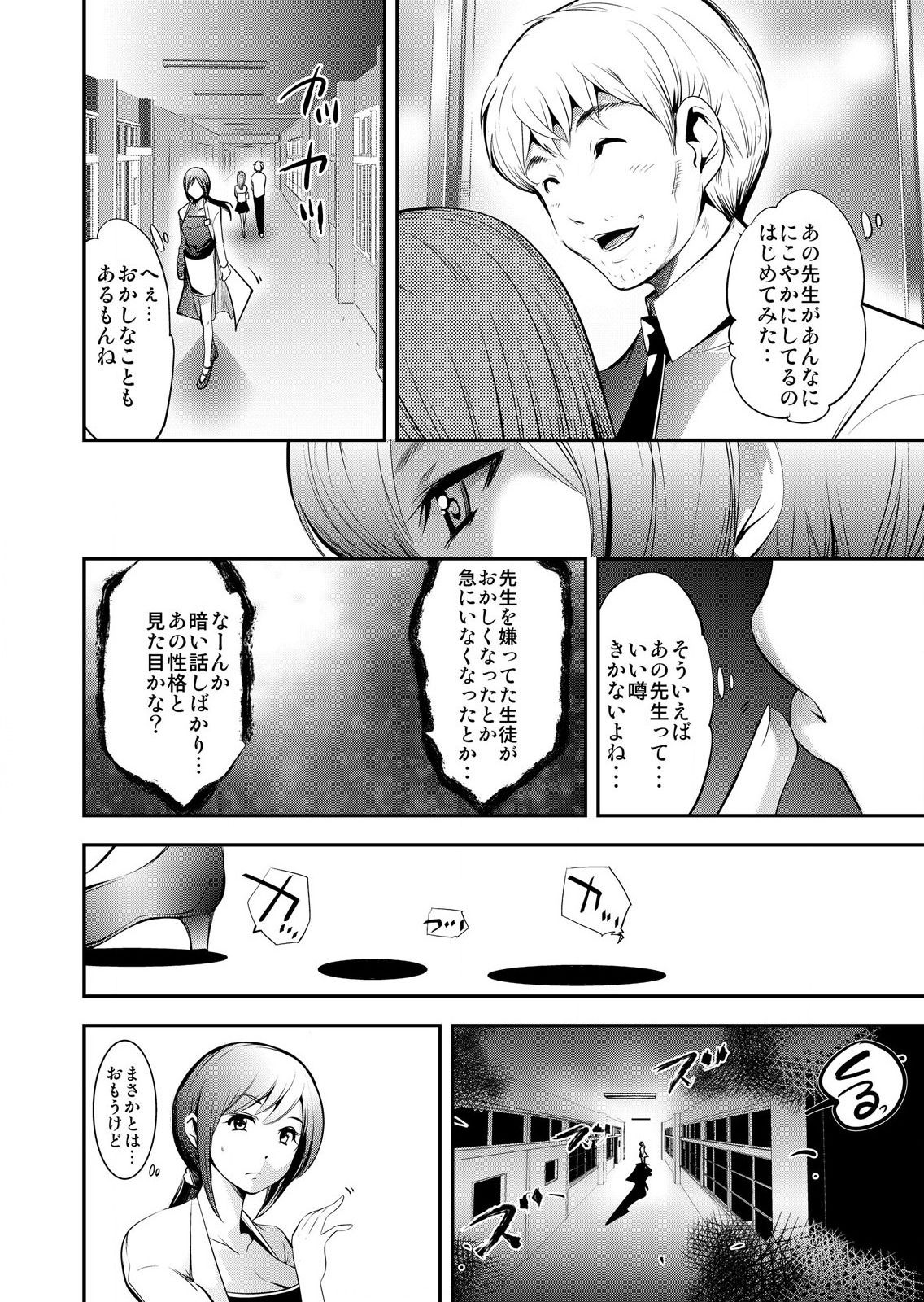 Hirake! Mata! 2 ~Ano Kimo Kyoushi ga Onna Kyoushi o Ahegao ni Shite Asondemita~ page 6 full