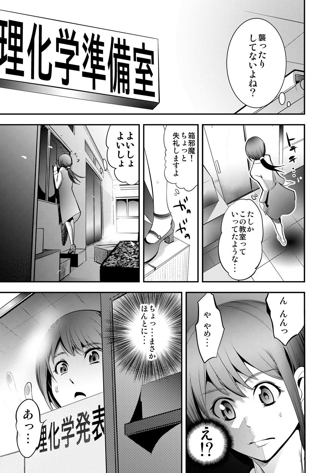 Hirake! Mata! 2 ~Ano Kimo Kyoushi ga Onna Kyoushi o Ahegao ni Shite Asondemita~ page 7 full
