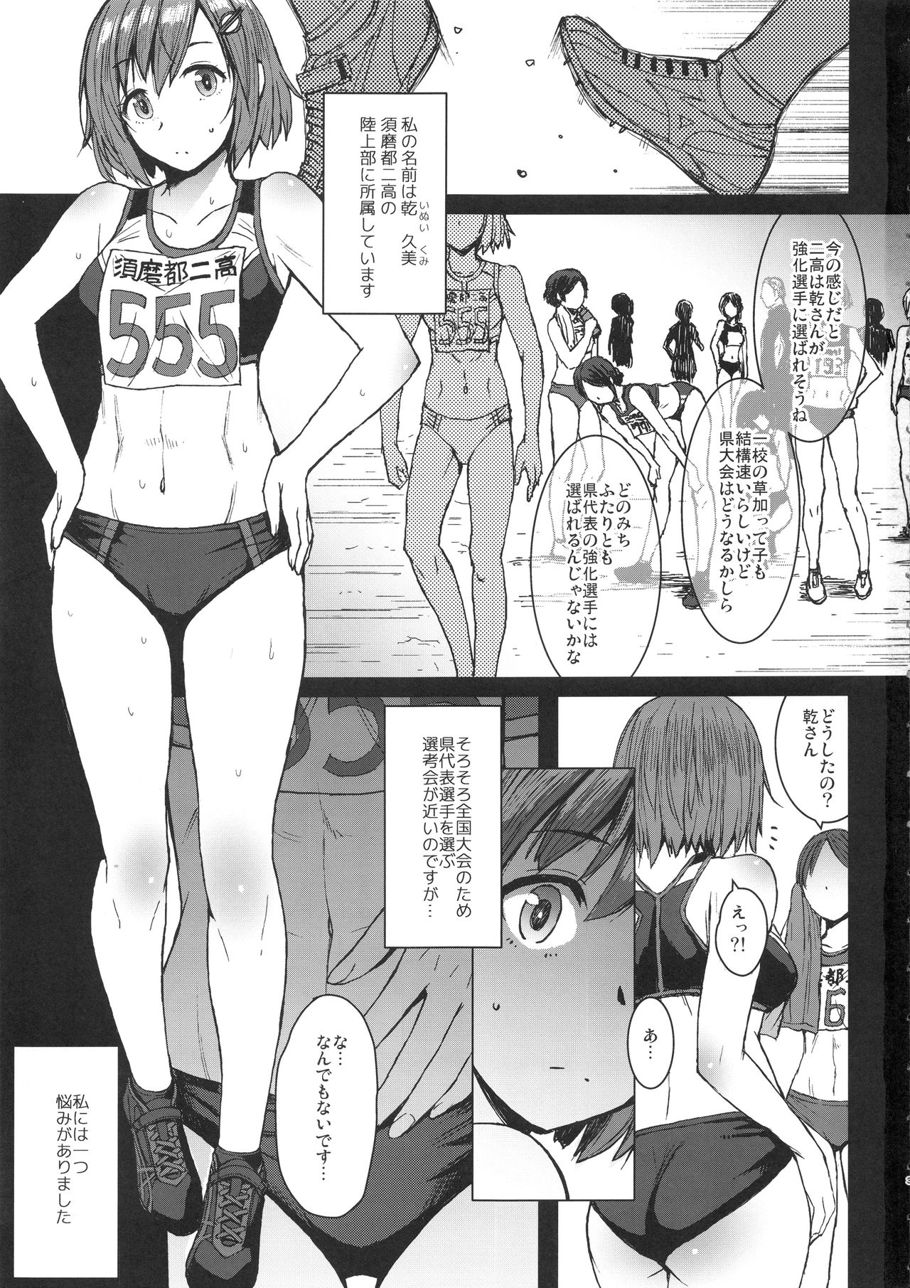 Joshi Rikujou Koubi page 2 full