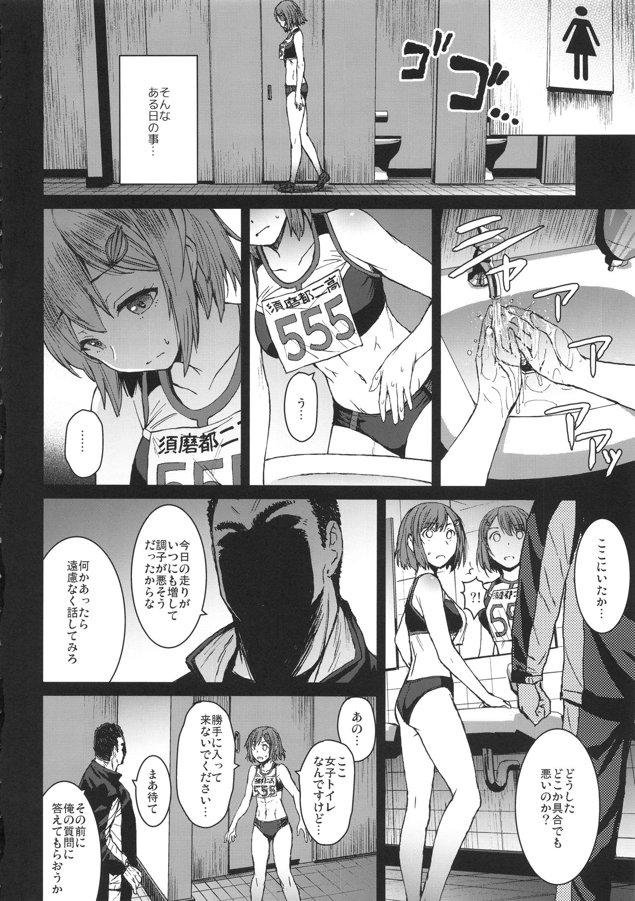 Joshi Rikujou Koubi page 3 full