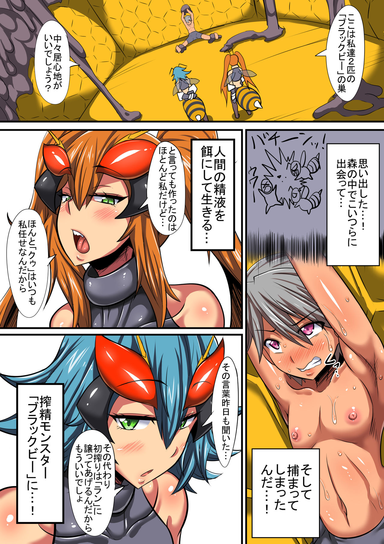 Black Bee no Hanshoku page 2 full