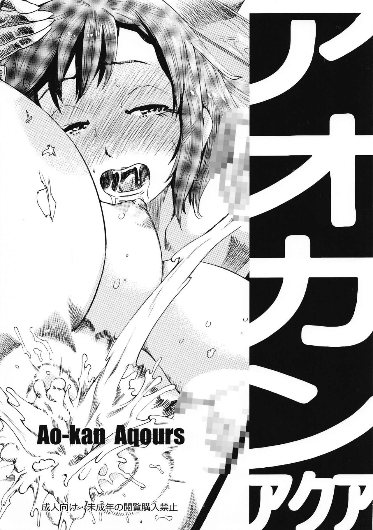 Ao-kan Aqours page 1 full