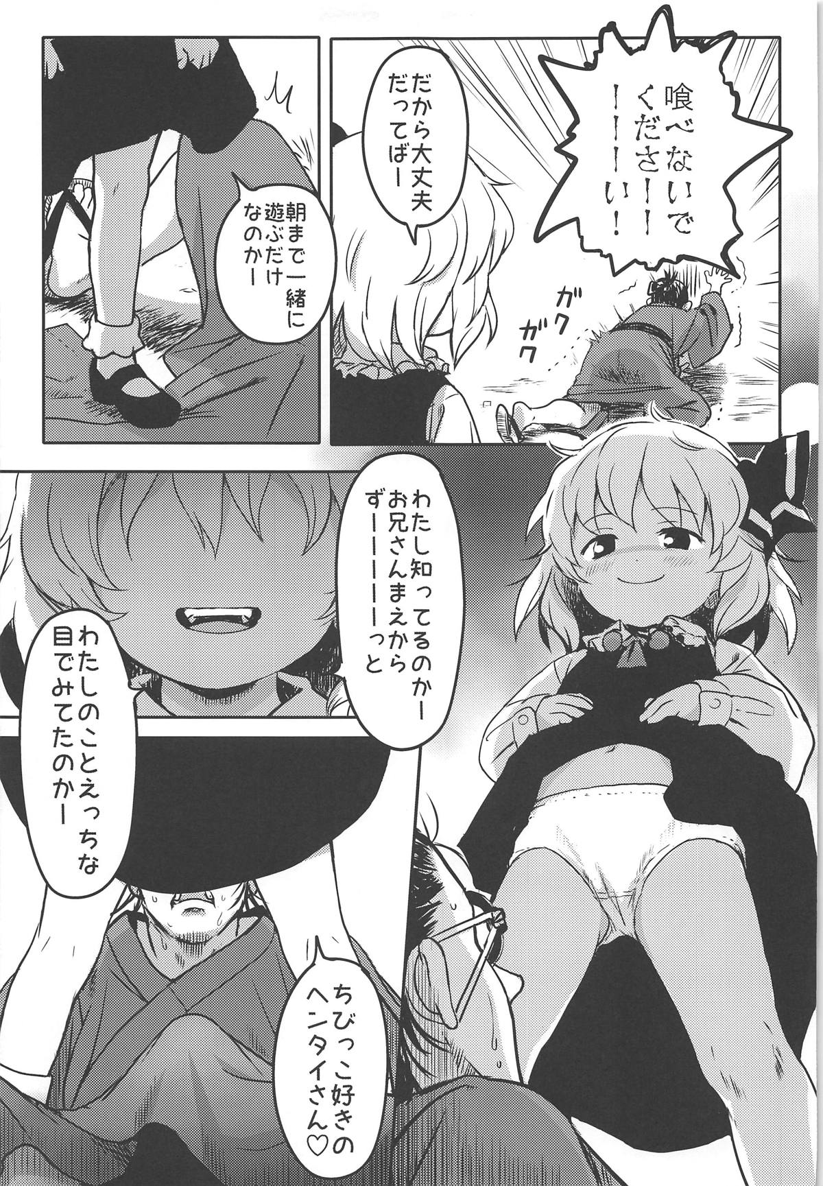 Suki Suki! Rumia-chan page 4 full