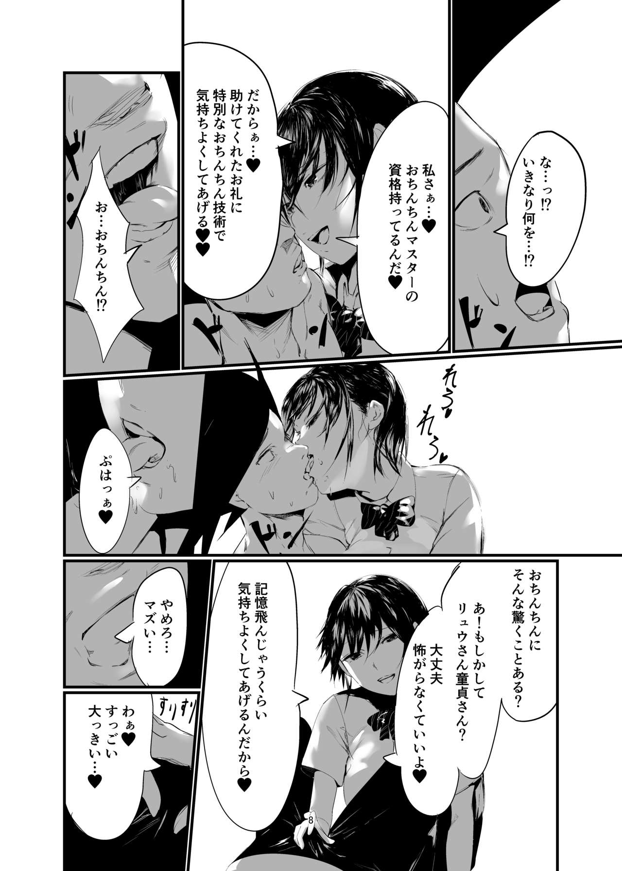 Kisoutengai Ero Doujin Book Vol. 1 page 7 full
