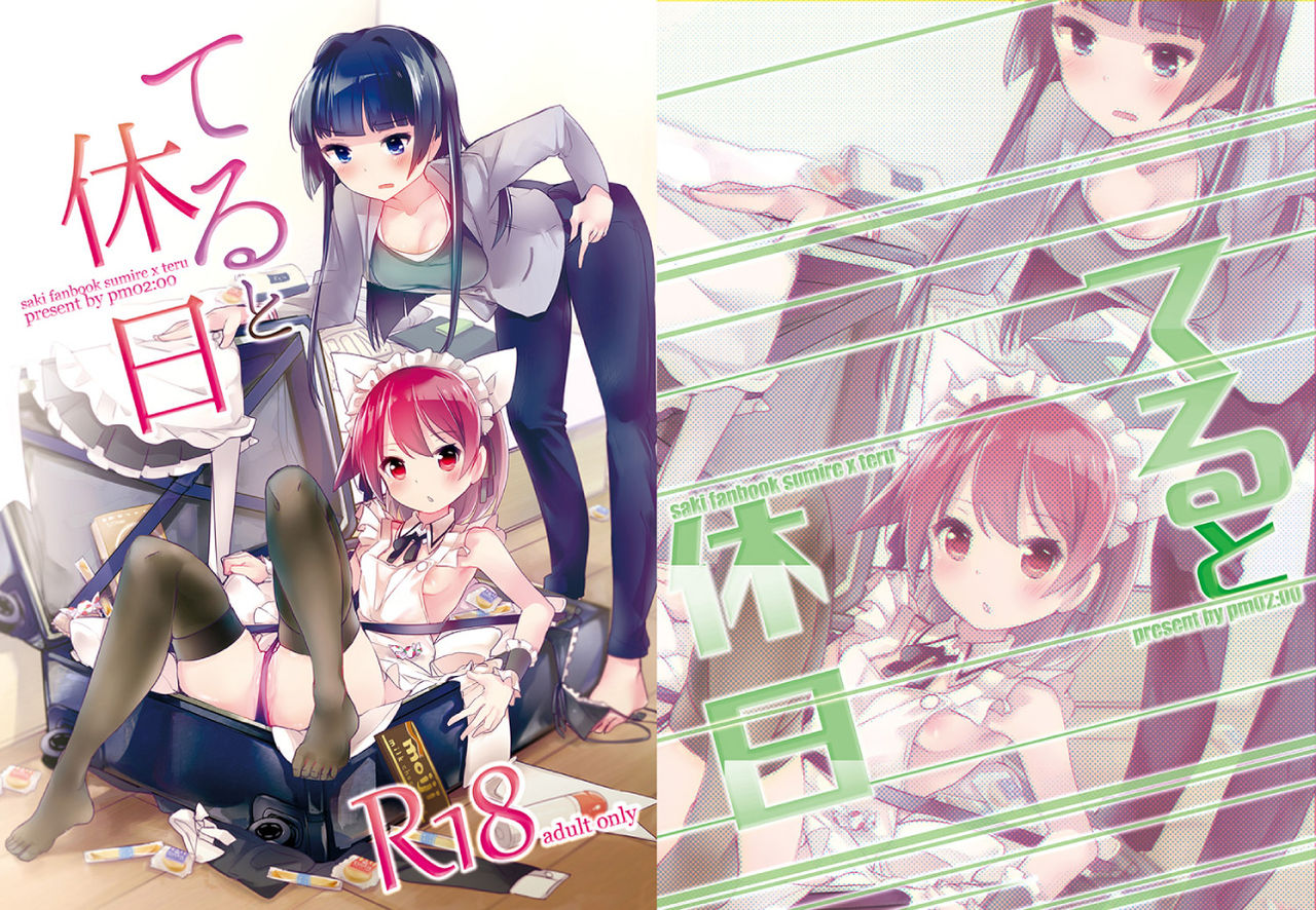 Teru to Kyuujitsu page 1 full