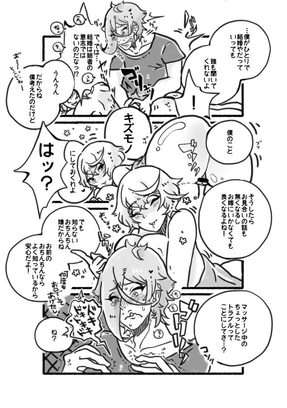 膝髭♀女体化 page 6 full