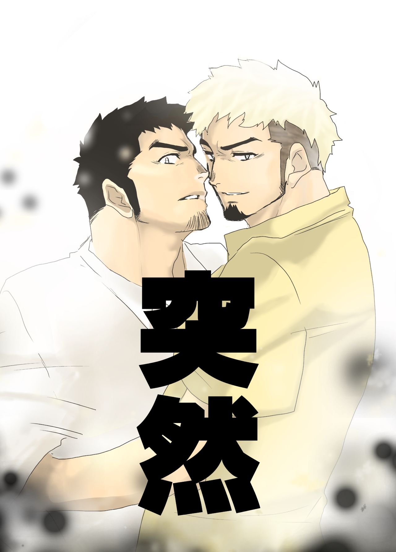 Totsuzen page 1 full