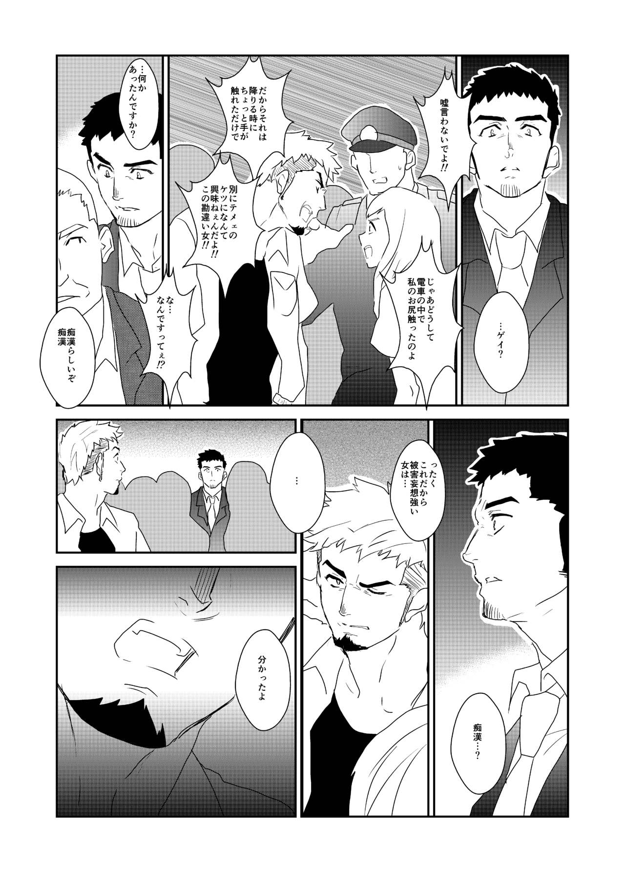Totsuzen page 5 full