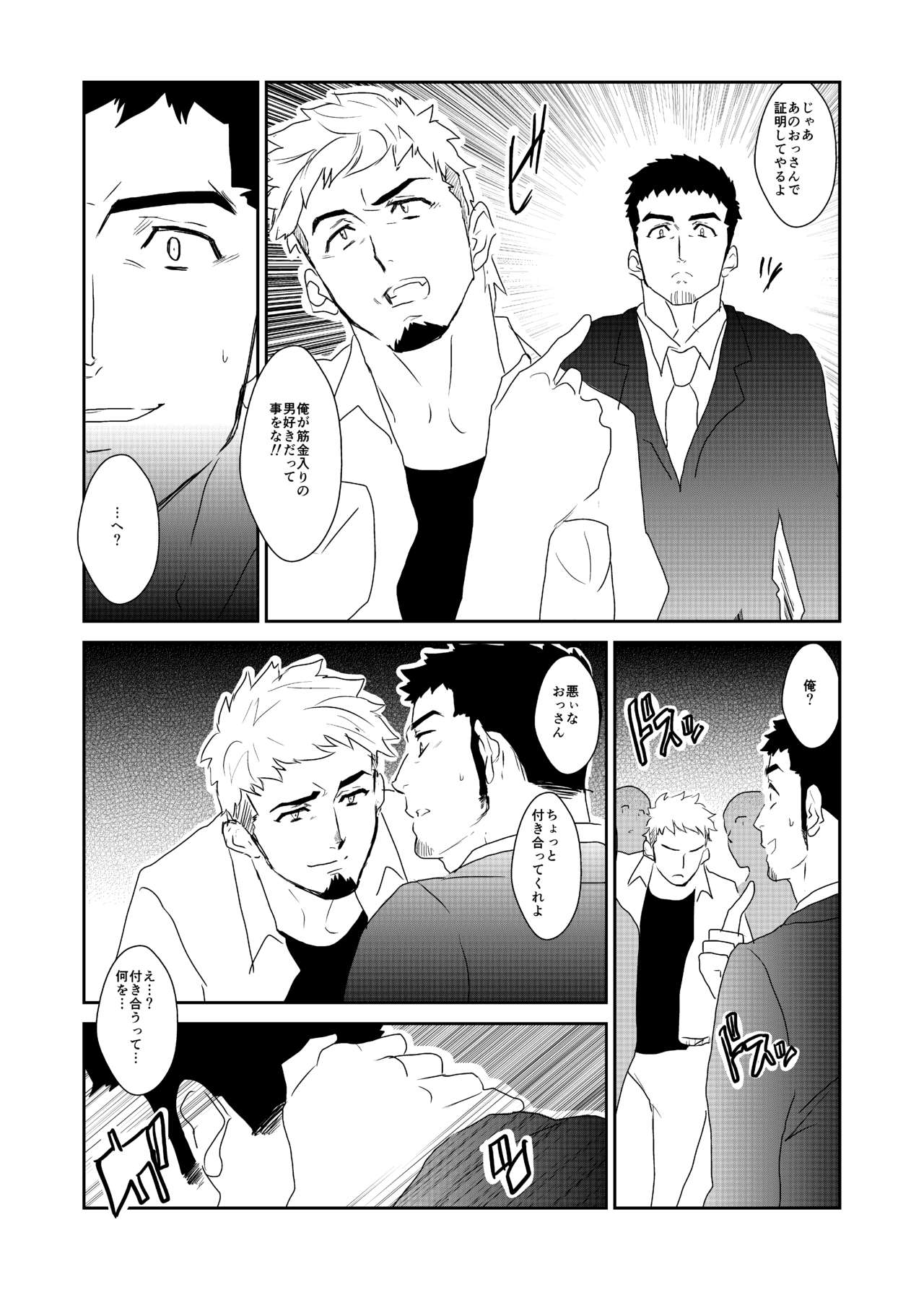 Totsuzen page 6 full