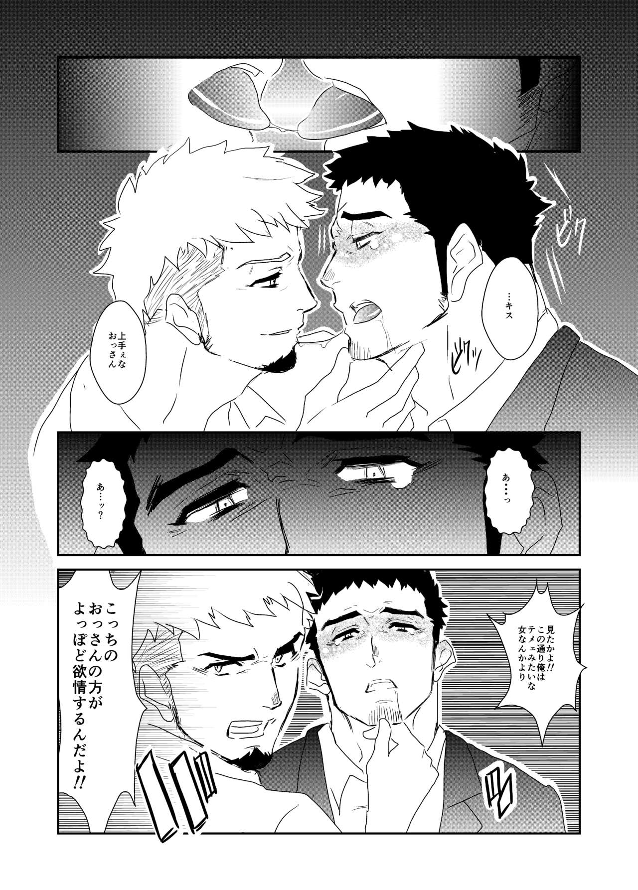 Totsuzen page 8 full