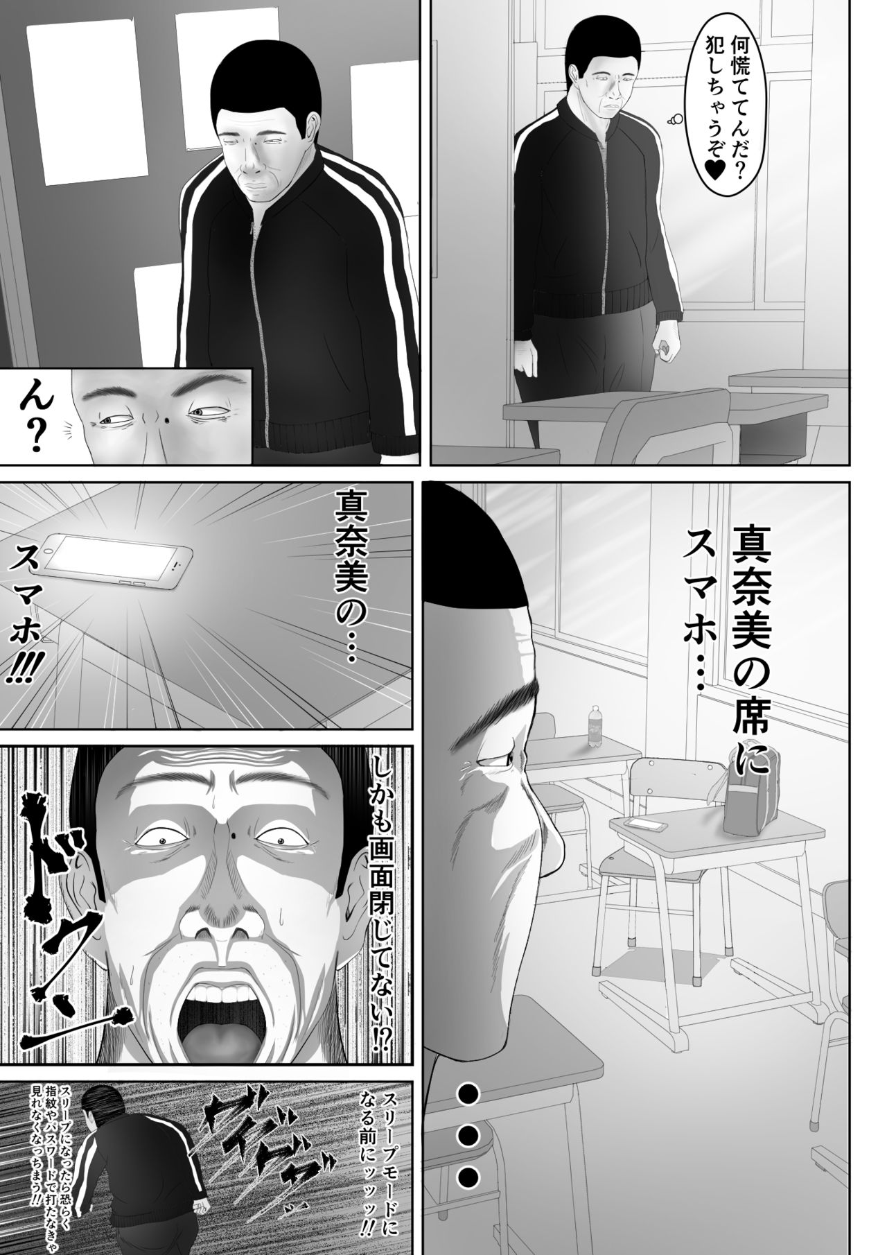 Namaiki na Mesubuta wa Kou Sarenakucha Ikenai yo ne page 8 full