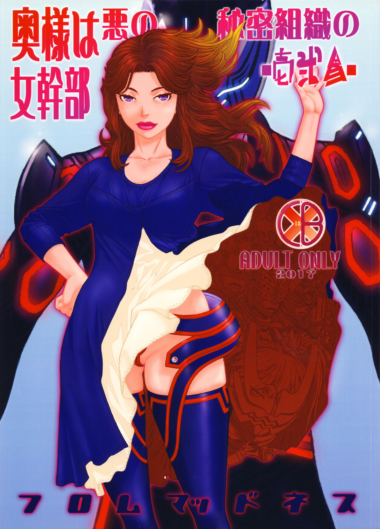 Oku-sama wa Aku no Himitsu Soshiki no Onna Kanbu -Ichi Ni San- page 1 full