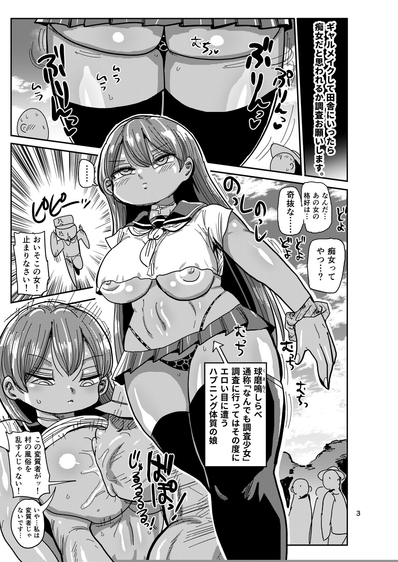 Minna no Chousa Shoujo page 2 full