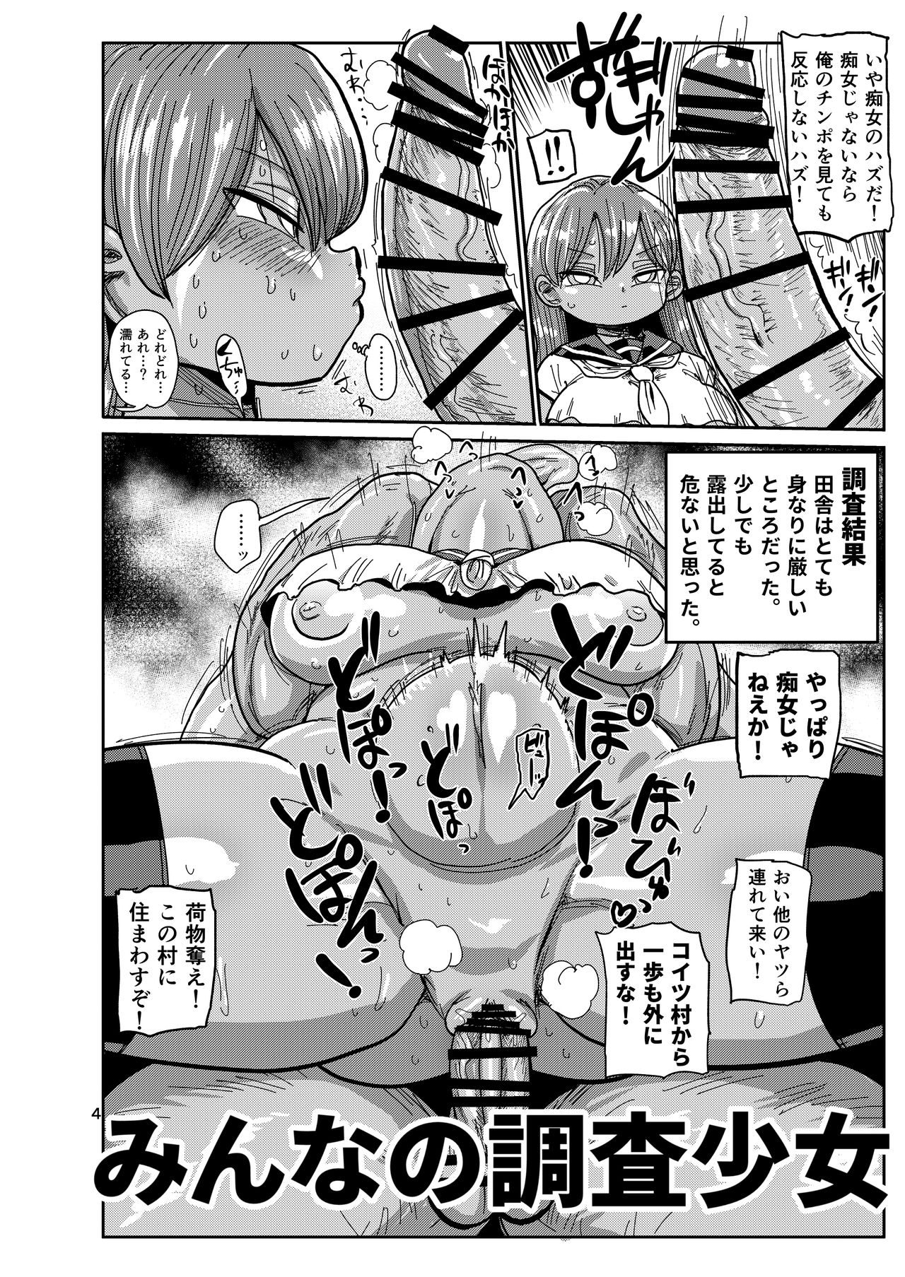 Minna no Chousa Shoujo page 3 full