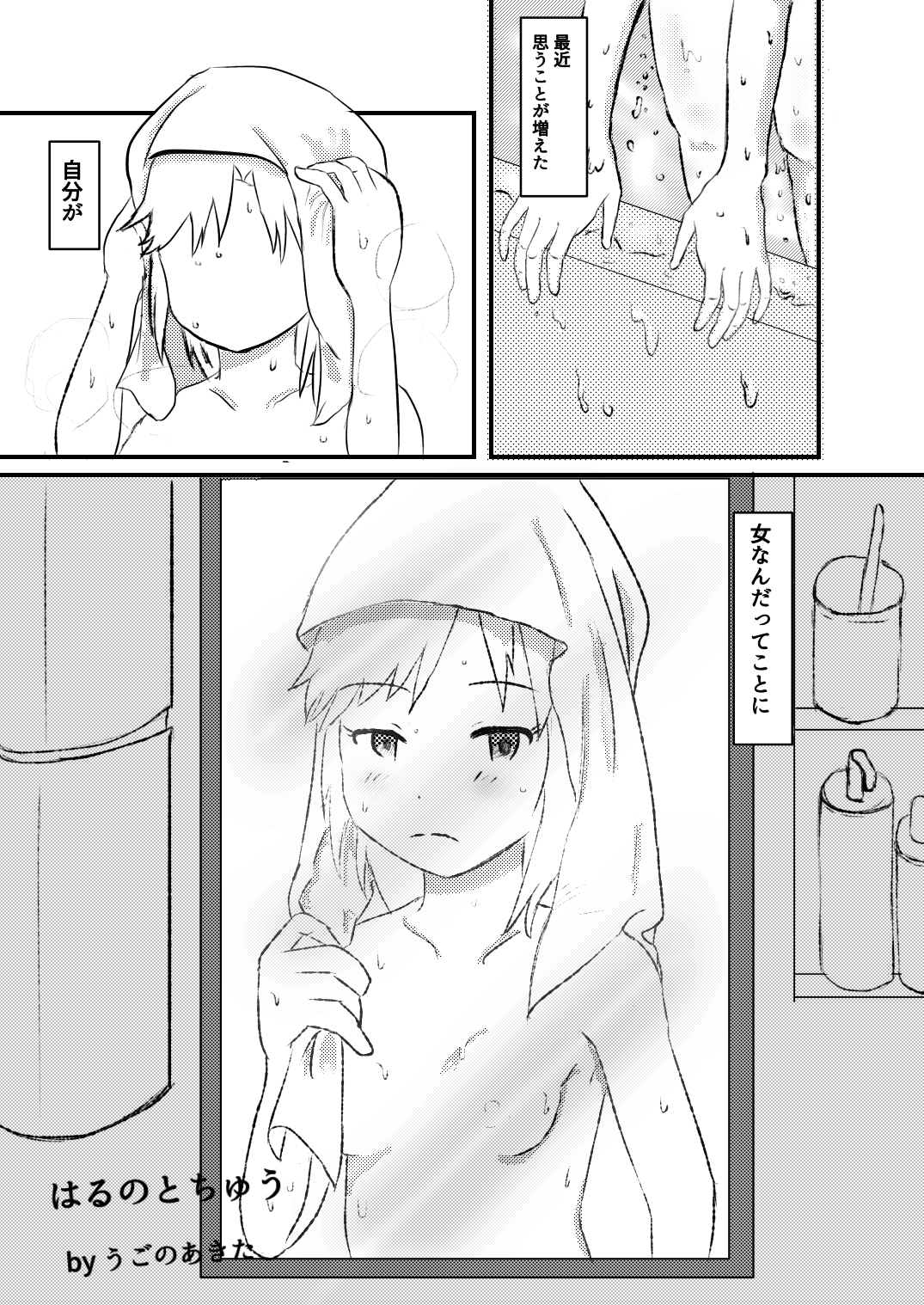 Haru no to chuu page 1 full