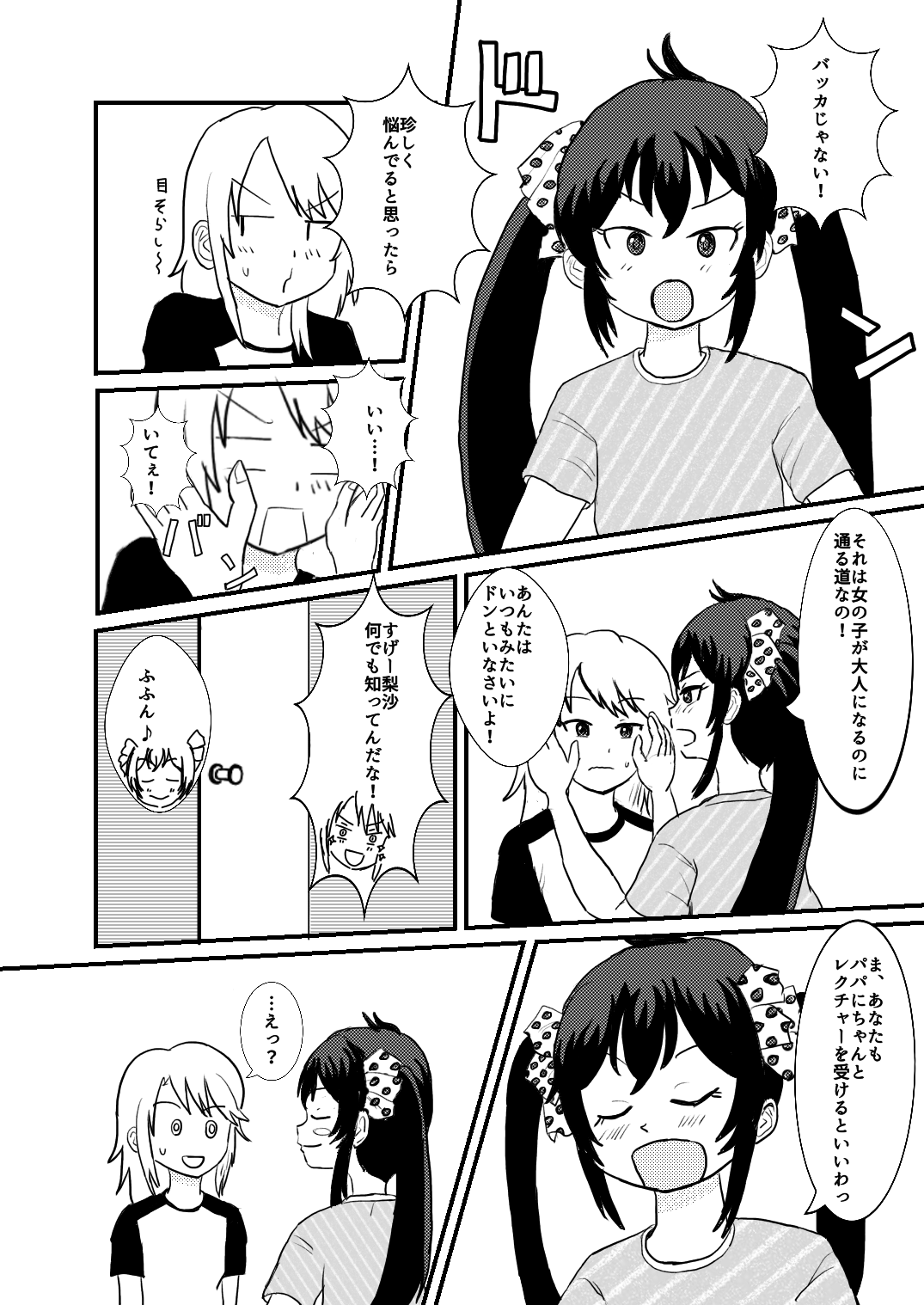 Haru no to chuu page 10 full