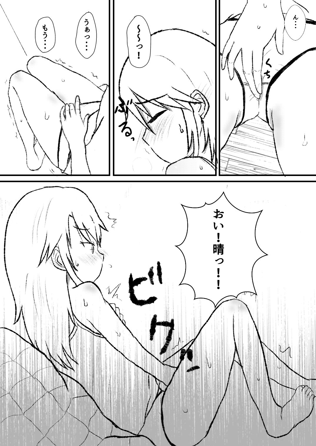 Haru no to chuu page 4 full