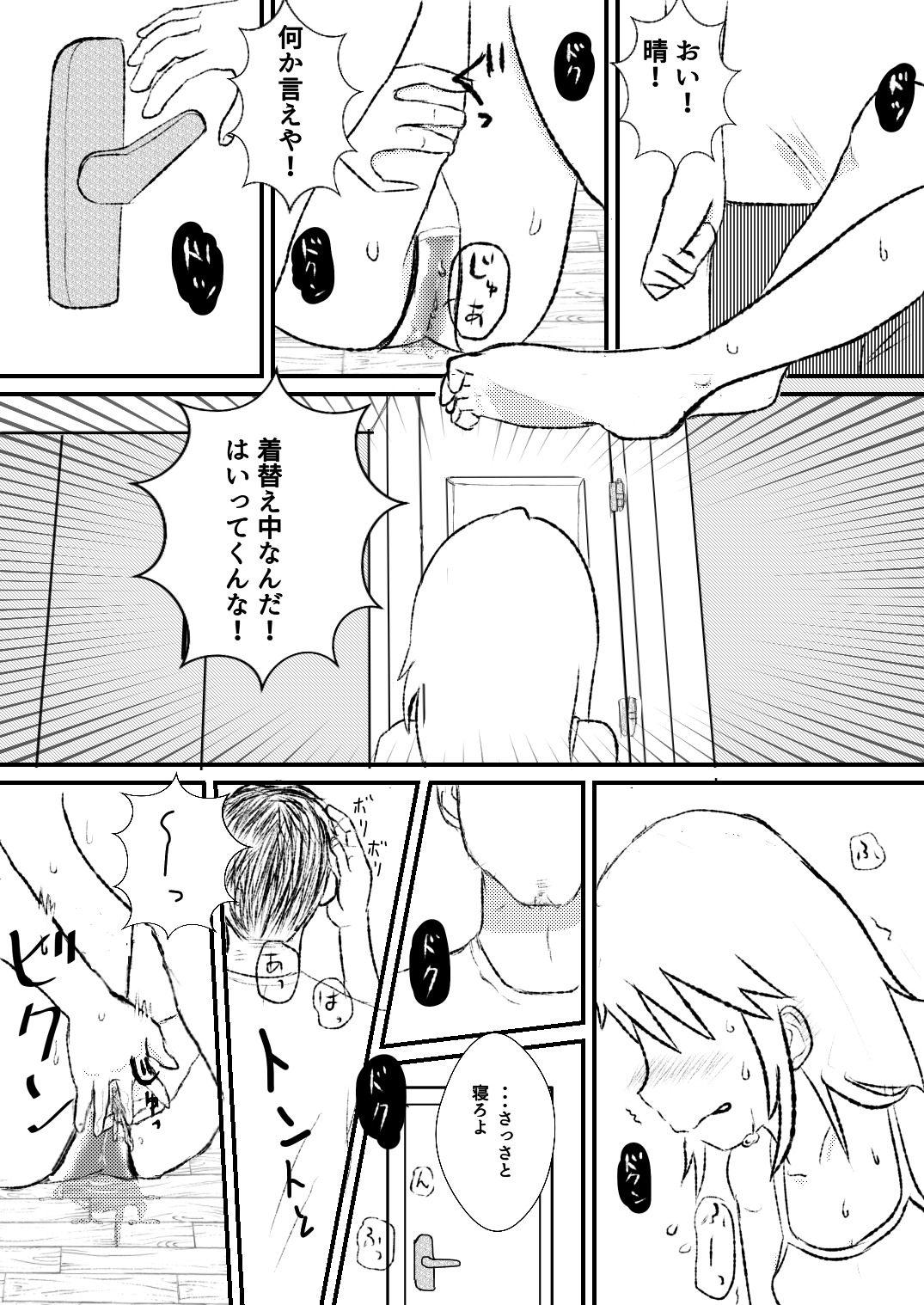 Haru no to chuu page 6 full