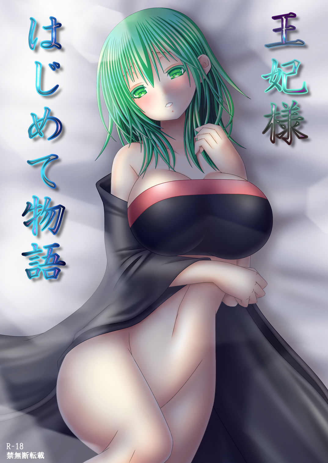 Ouhi-sama Hajimete Monogatari page 1 full